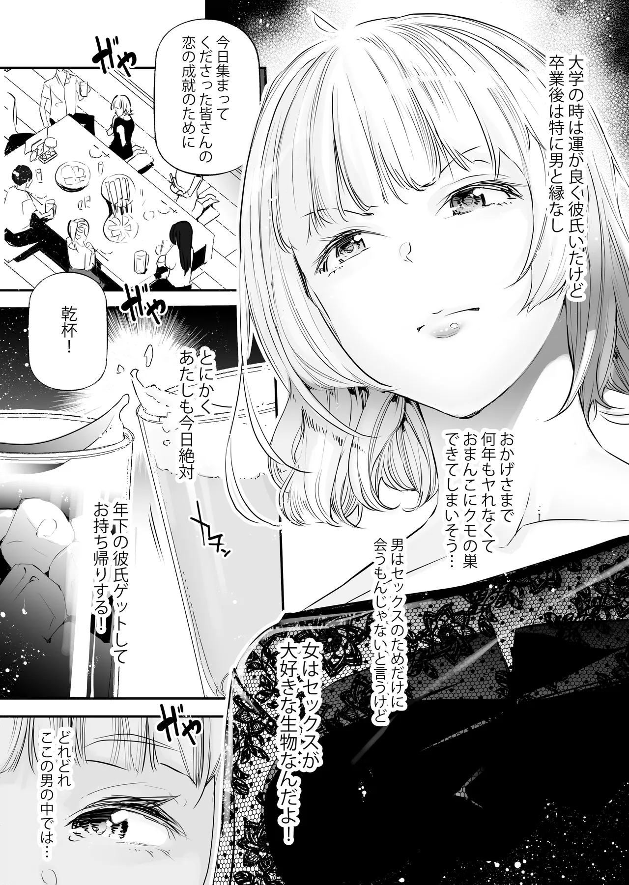 Danjo no Teisou Kannen ga Gyaku ni natta Sekai 4 page 4 full