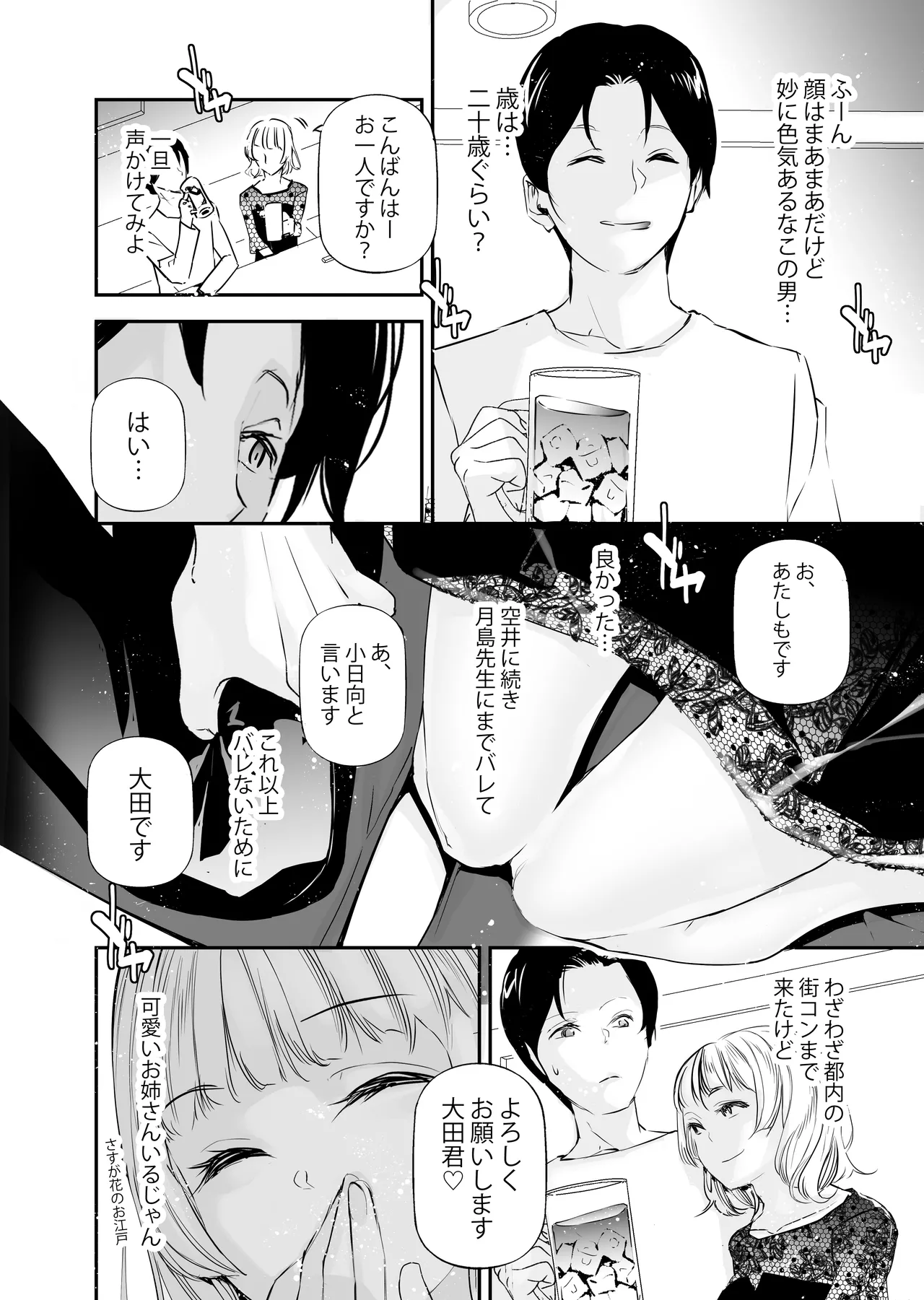 Danjo no Teisou Kannen ga Gyaku ni natta Sekai 4 page 5 full