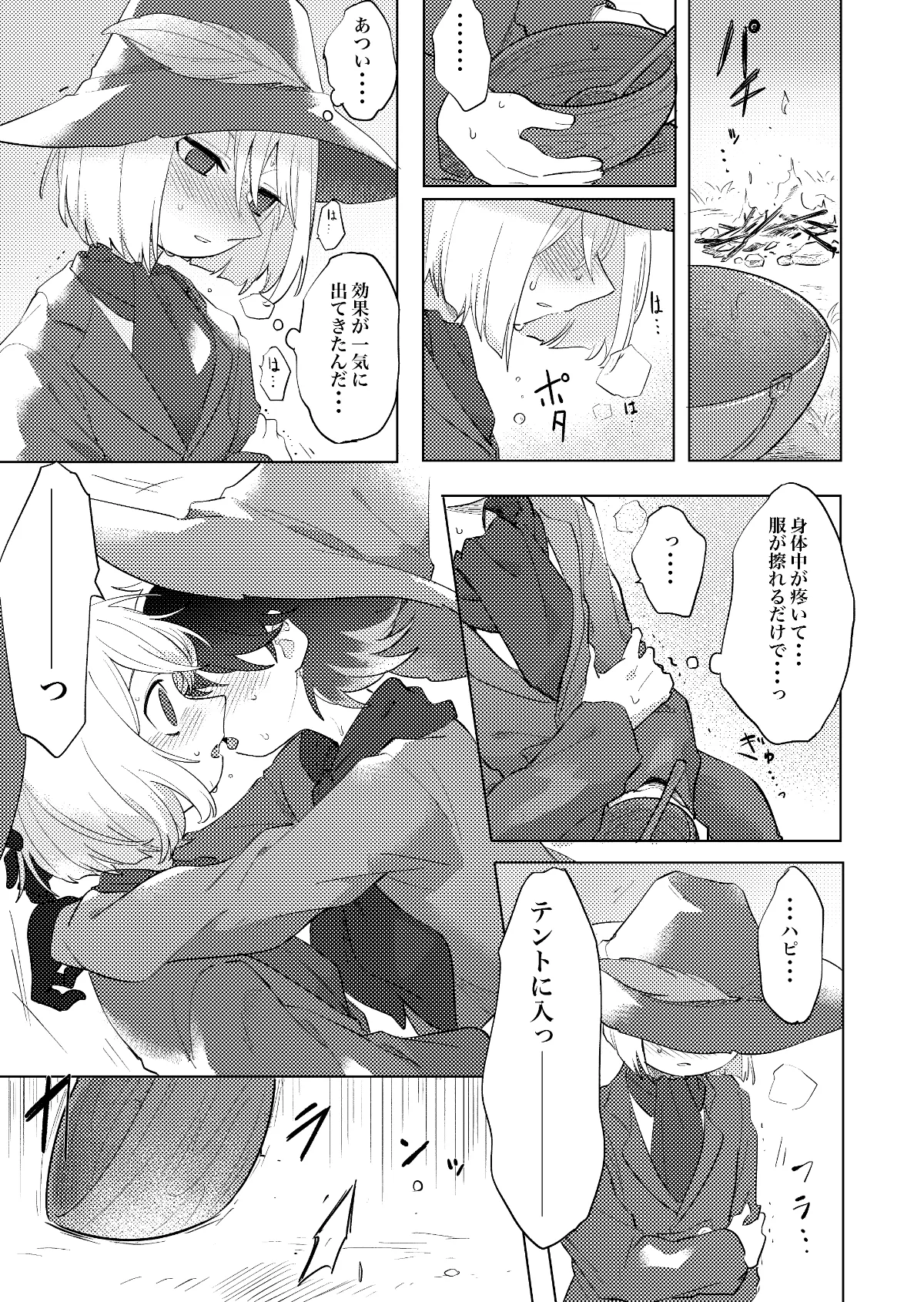 ビヤクメシ page 4 full