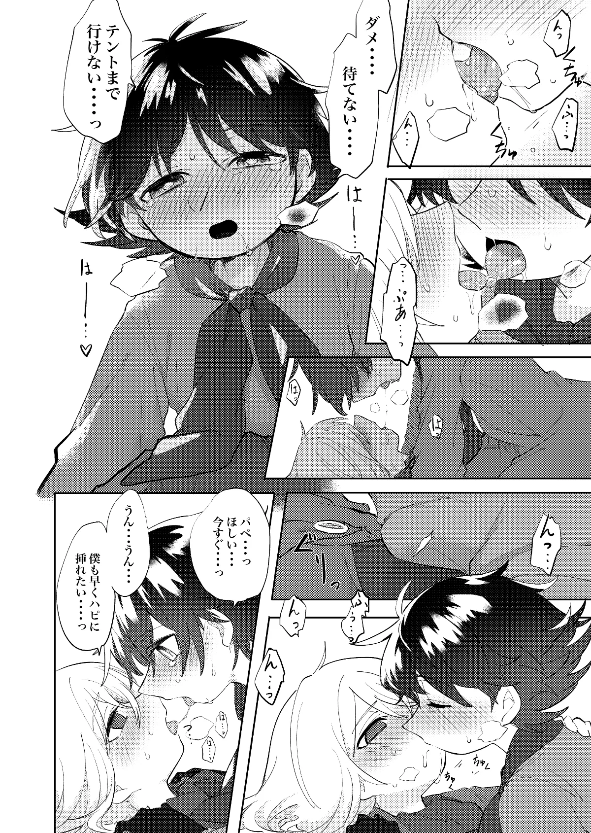 ビヤクメシ page 5 full