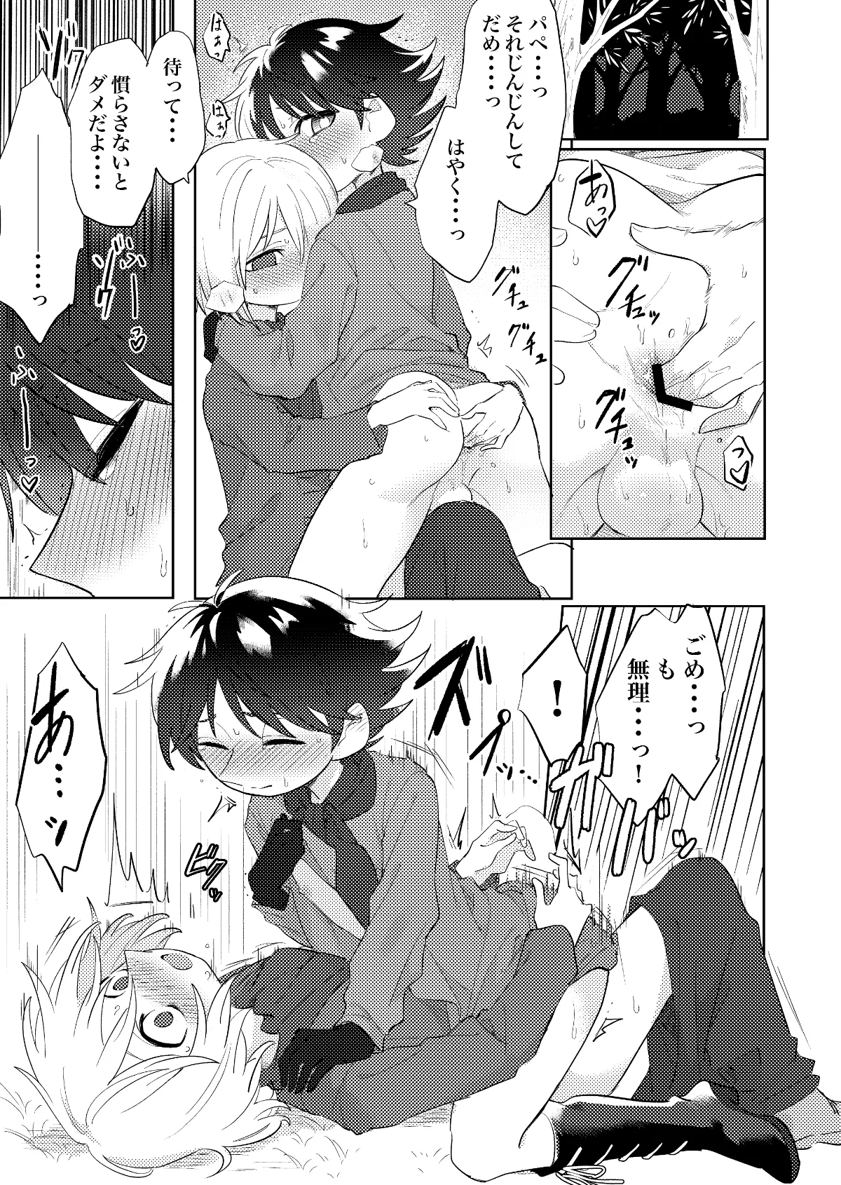 ビヤクメシ page 6 full