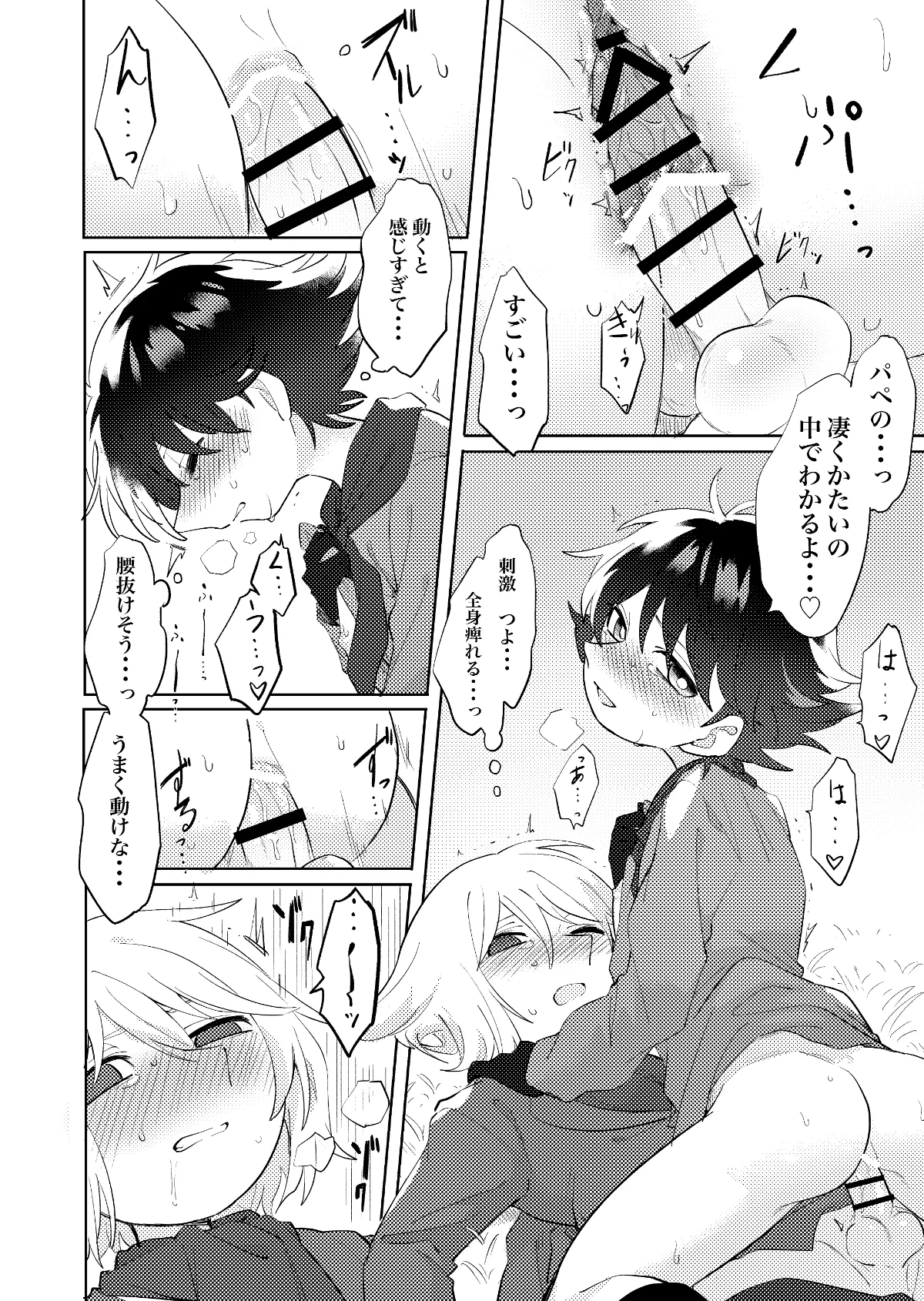 ビヤクメシ page 7 full