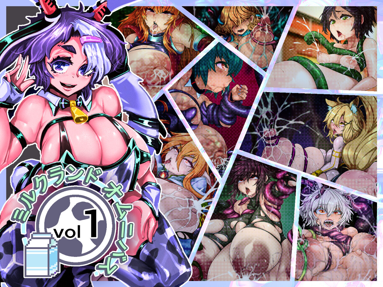 ミルクランドオムニバスvol1 page 1 full