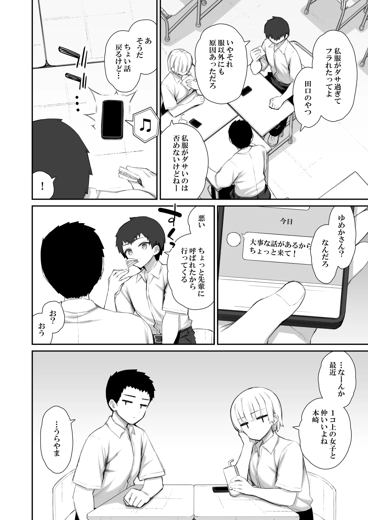 Iede Gal na Senpai wa Kantan ni Yarasete Kureru 4 page 5 full