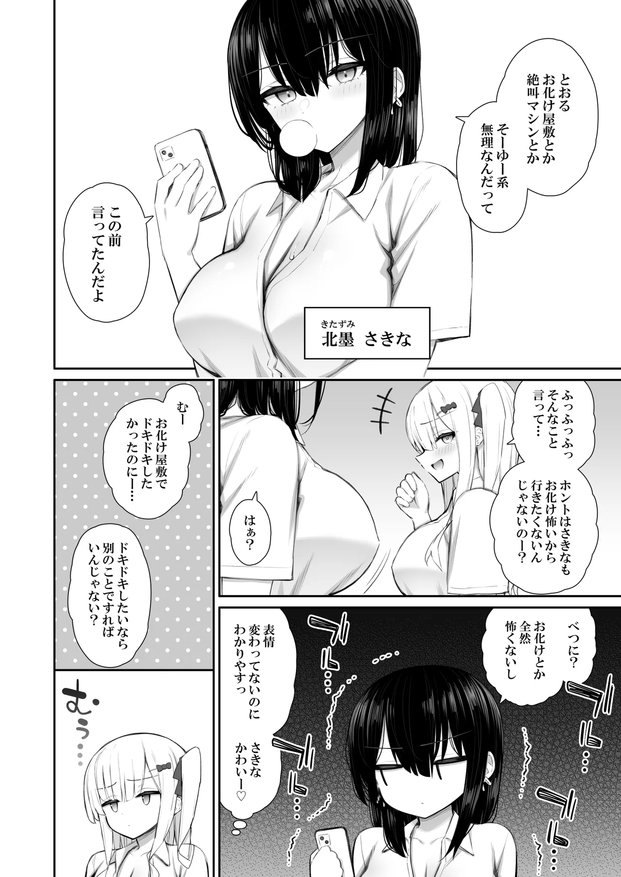Iede Gal na Senpai wa Kantan ni Yarasete Kureru 4 page 7 full