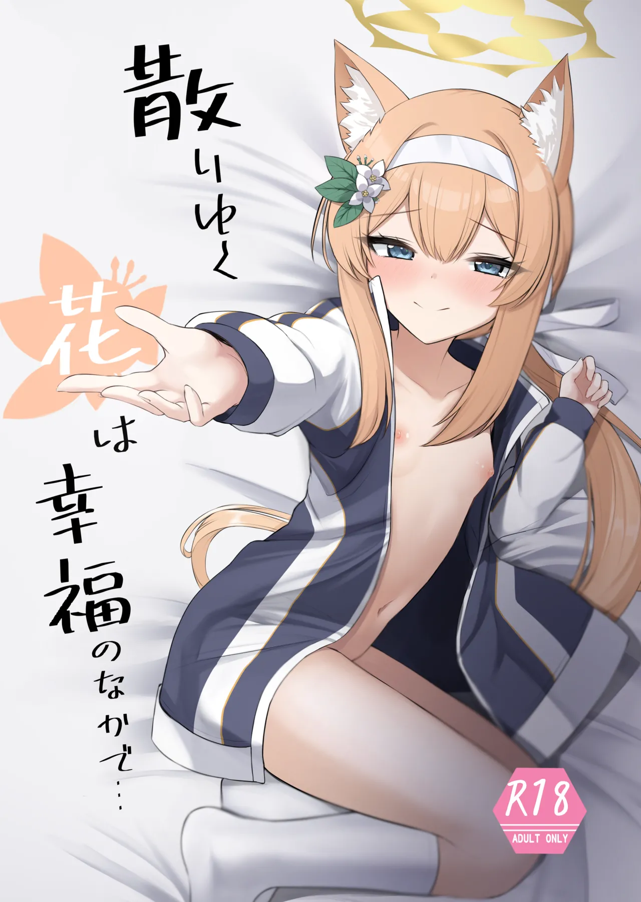 Tiriyuku Hana wa Kouhuku no Nakade… page 1 full
