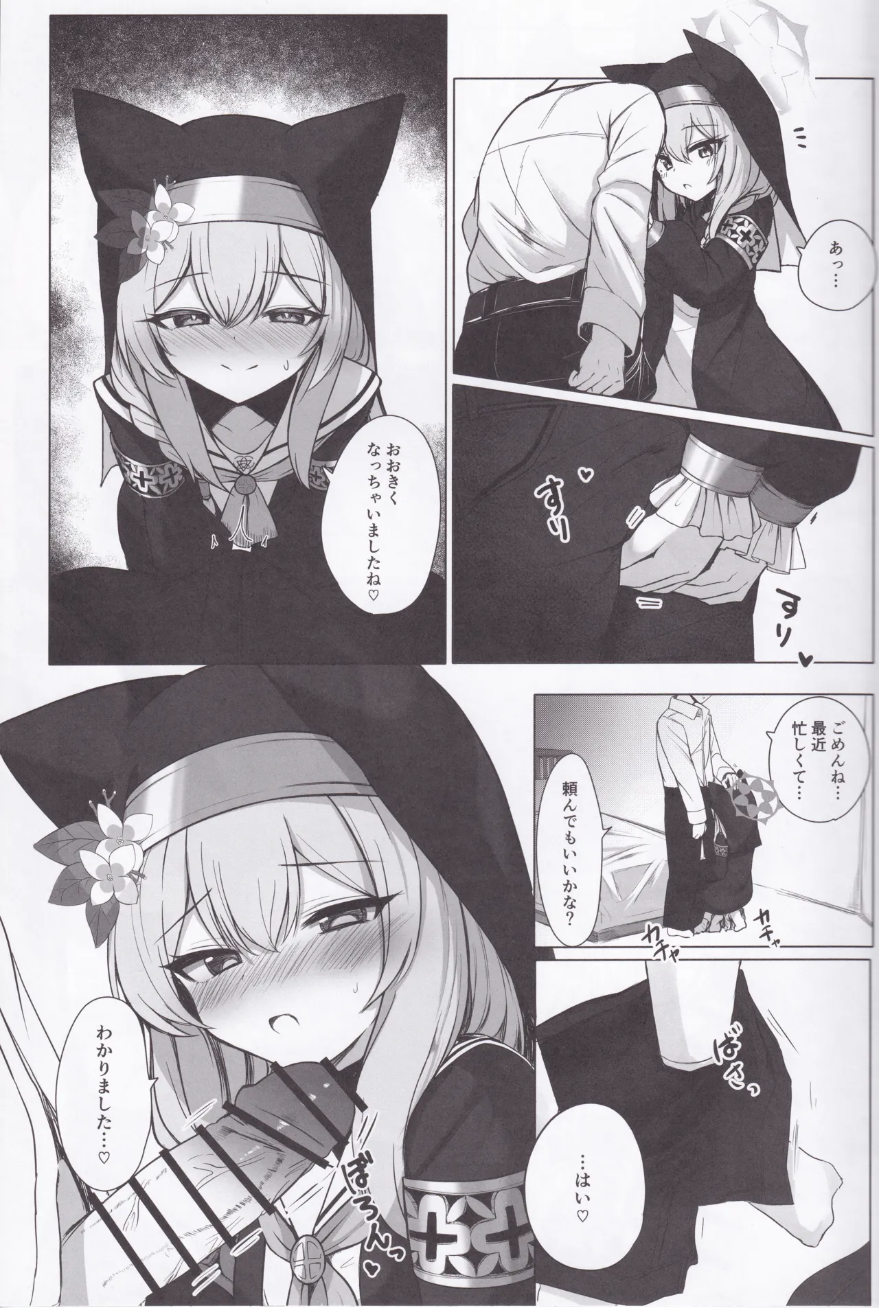 Tiriyuku Hana wa Kouhuku no Nakade… page 6 full