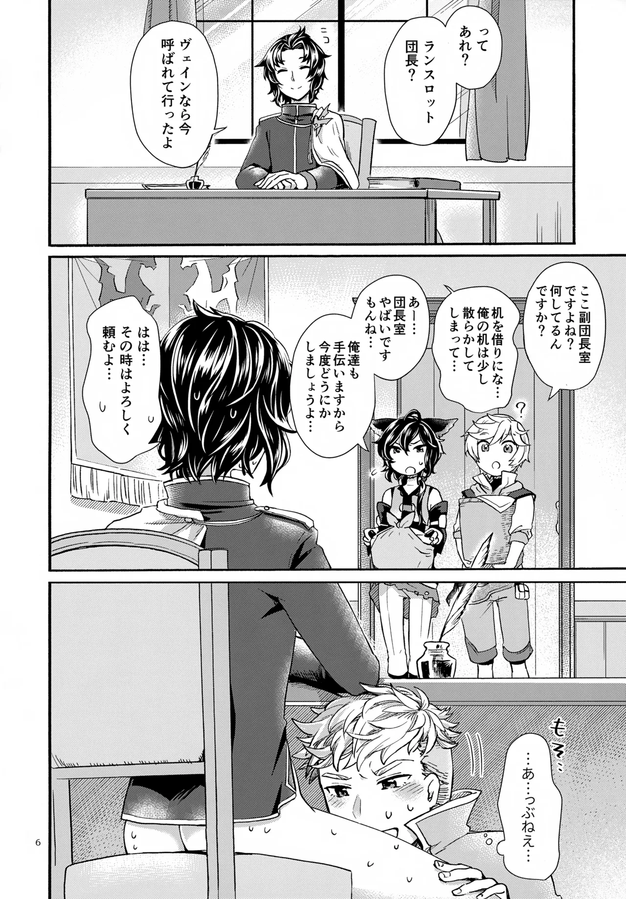Wakaba to Hinadori page 6 full