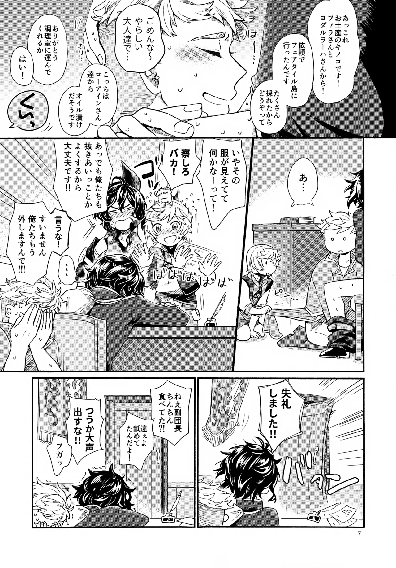 Wakaba to Hinadori page 7 full