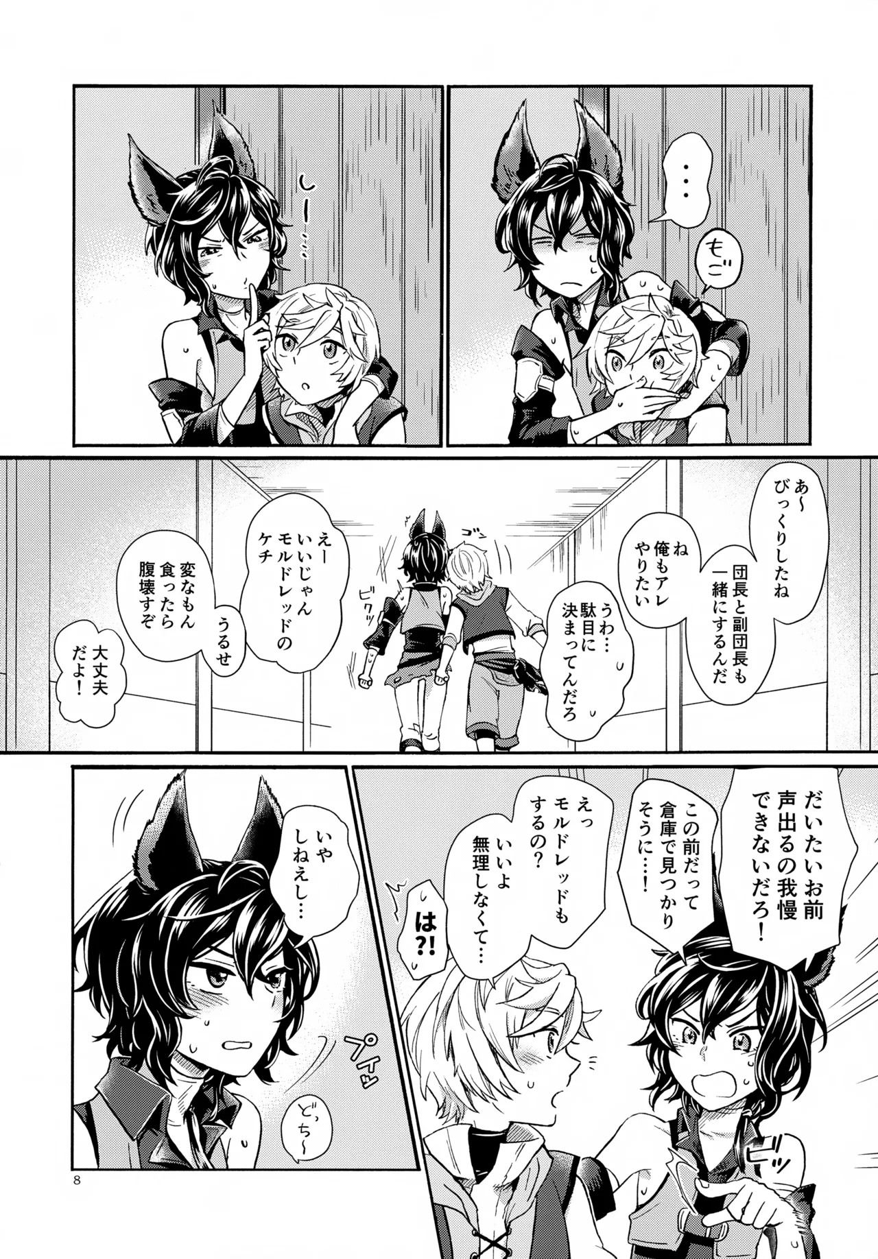 Wakaba to Hinadori page 8 full