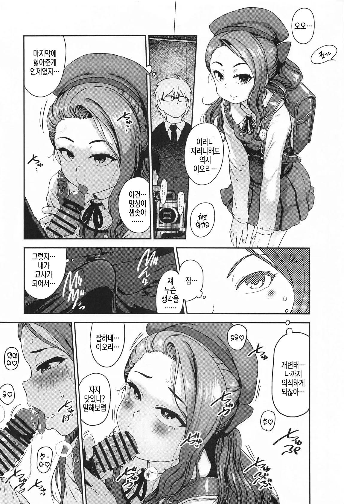 Randoseru de Konna ni Demashita!! - Massive Ejaculation With A School Bag | 란도셀로 이렇게나 쌌습니다!! page 4 full