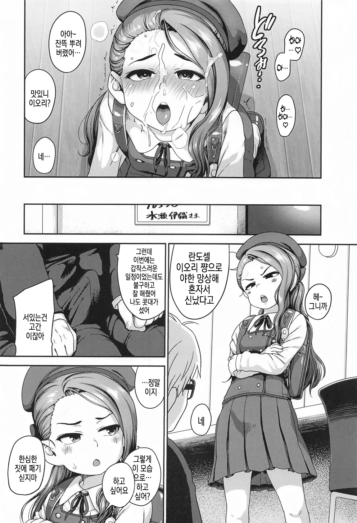 Randoseru de Konna ni Demashita!! - Massive Ejaculation With A School Bag | 란도셀로 이렇게나 쌌습니다!! page 6 full