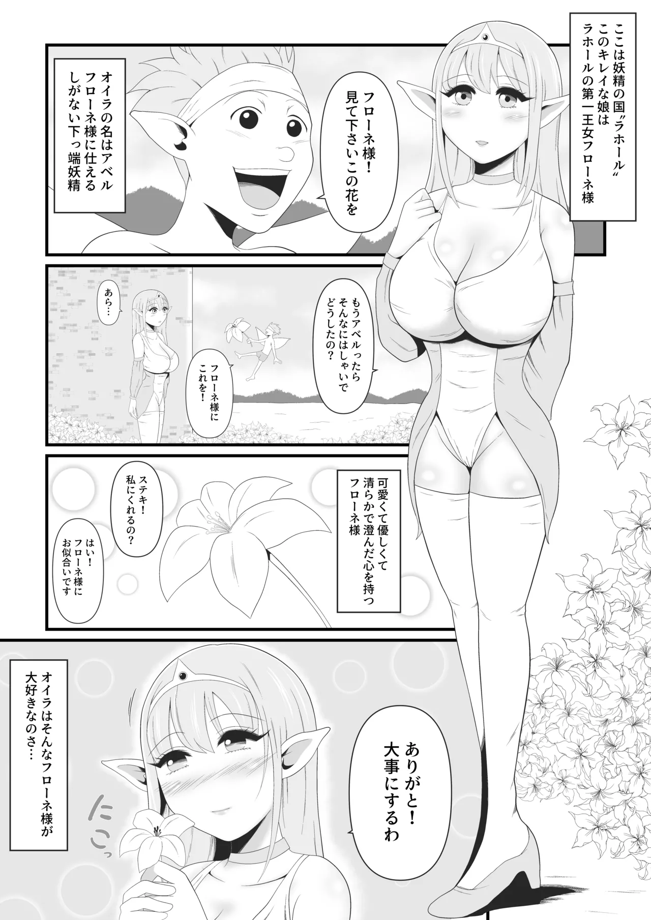 Daisuki na Elf no Oujo ga Majinou no Majutsu ni Yotte Majinka Shiteiku Sugata wo Tada Damatte Miteiru Shikanai Jakushou Yousei no Oira page 2 full