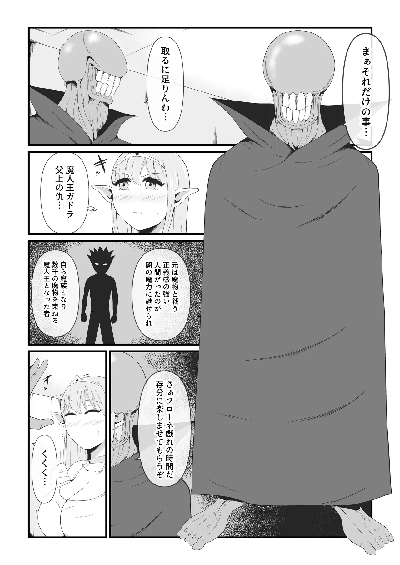 Daisuki na Elf no Oujo ga Majinou no Majutsu ni Yotte Majinka Shiteiku Sugata wo Tada Damatte Miteiru Shikanai Jakushou Yousei no Oira page 6 full