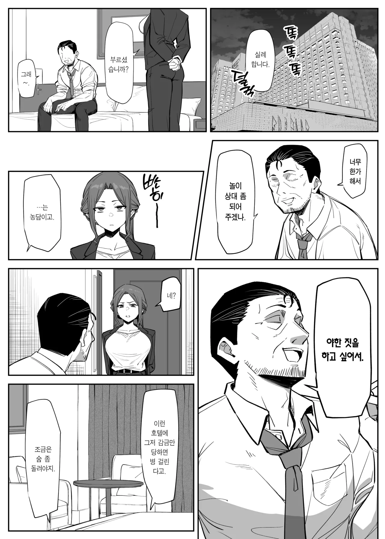 Bodyguard ha Mamorenai | 보디가드는 지킬 수 없다 page 4 full