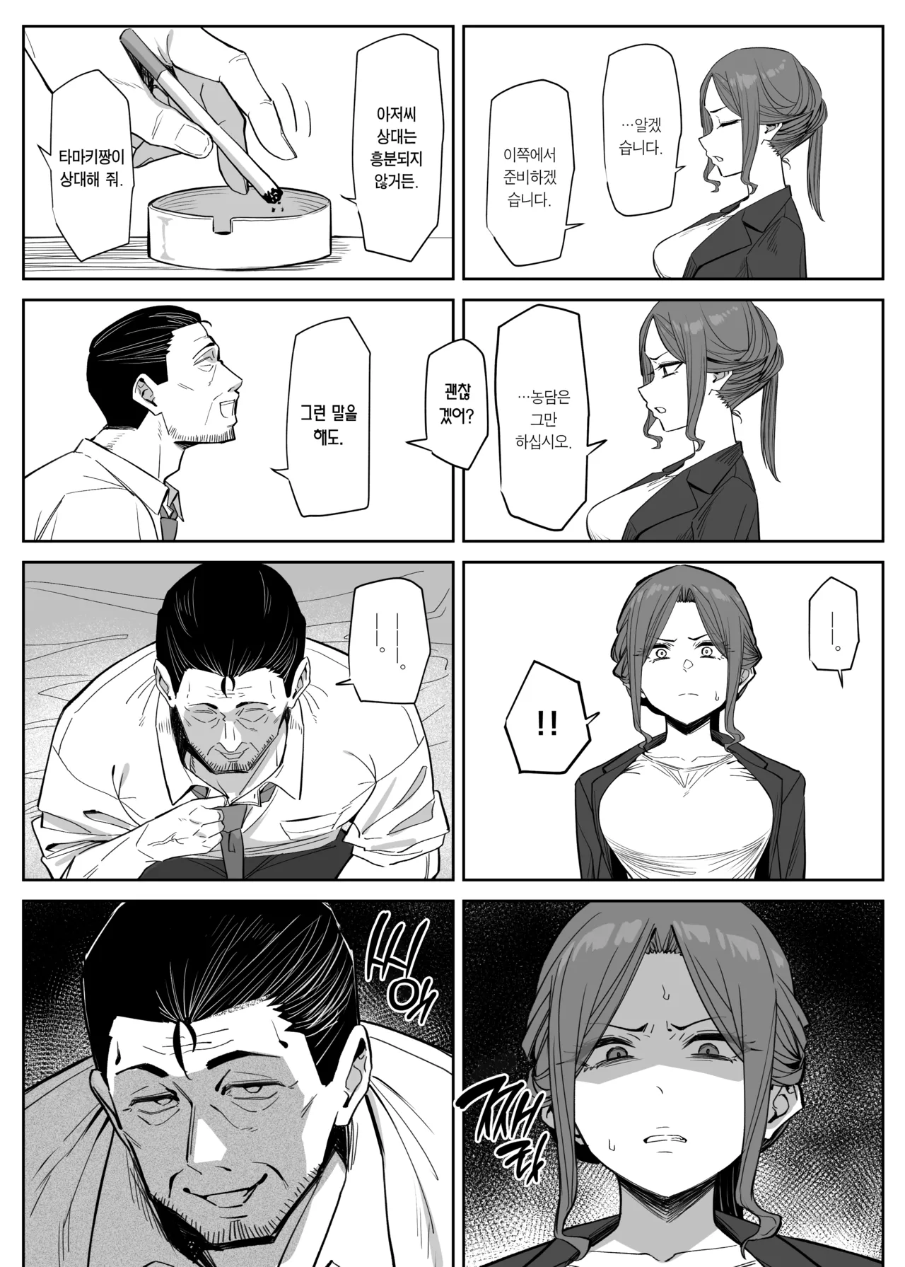 Bodyguard ha Mamorenai | 보디가드는 지킬 수 없다 page 5 full