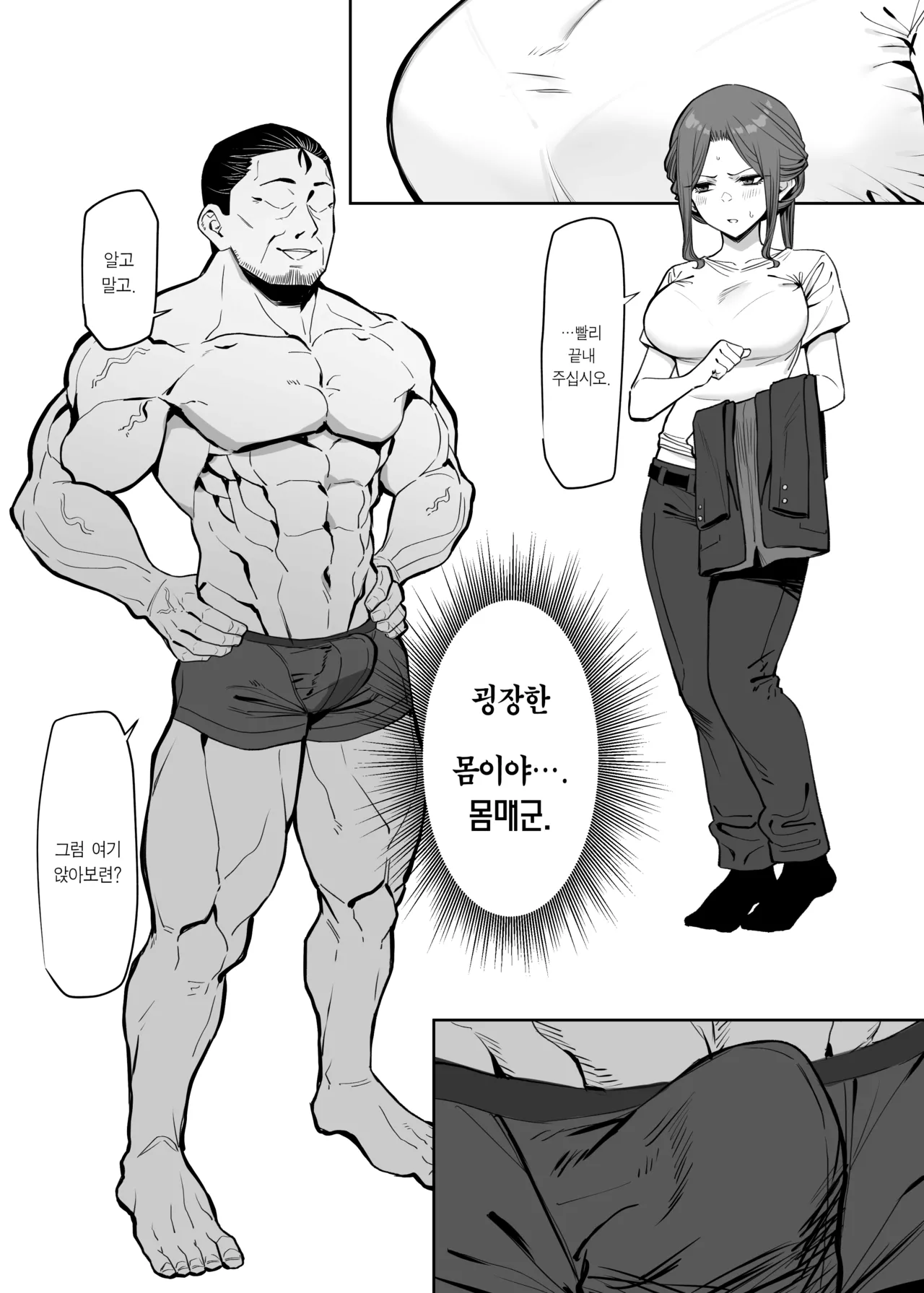 Bodyguard ha Mamorenai | 보디가드는 지킬 수 없다 page 6 full