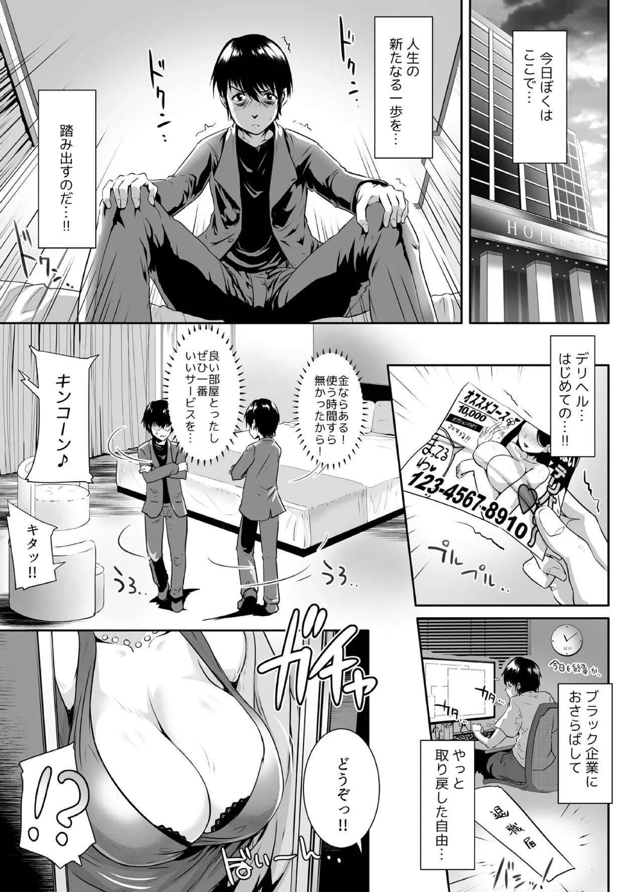 Is it true that my teacher is a call girl? I want to lose my virginity to those breasts! page 2 full