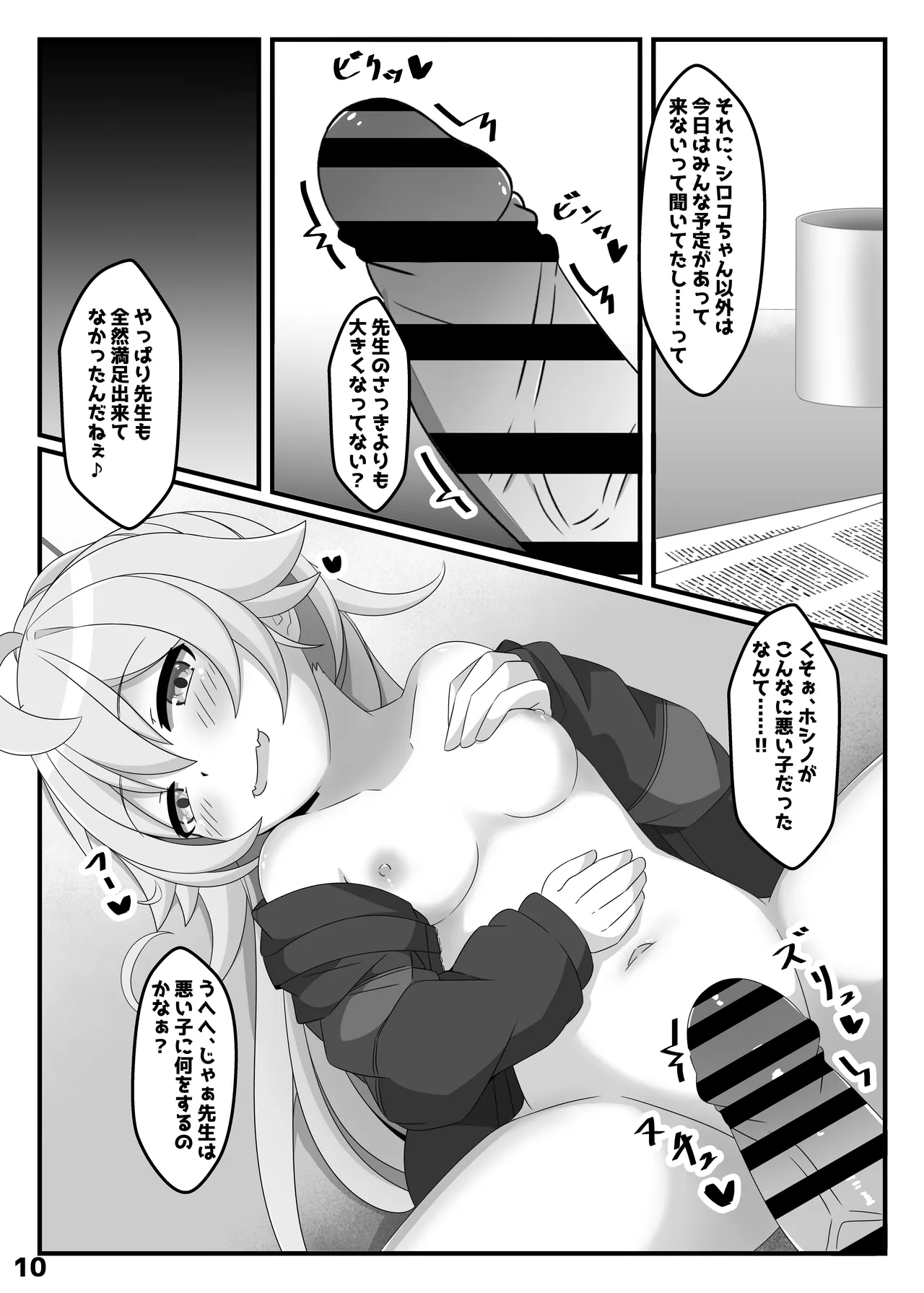 Hoshino wa, Honto ni Kawaii!! page 9 full