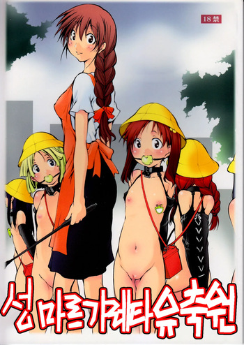 St Margareta Youchikuen | St Margareta Kindergarten cover