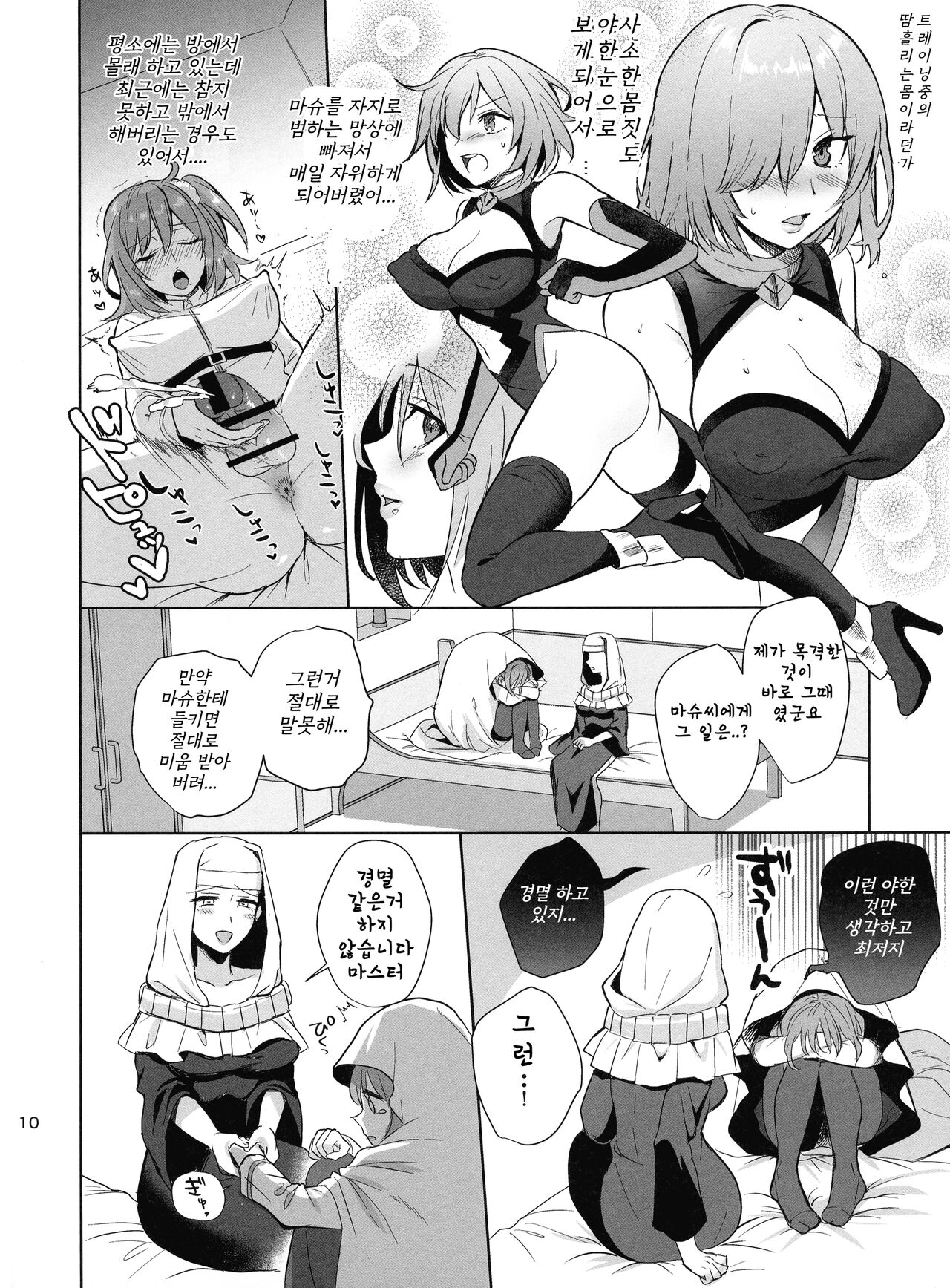 Zettai Fukujuu Dosukebe Futanari Chinpo Beast | 절대복종 개변태 후타나리 자지 노예 짐승 page 10 full