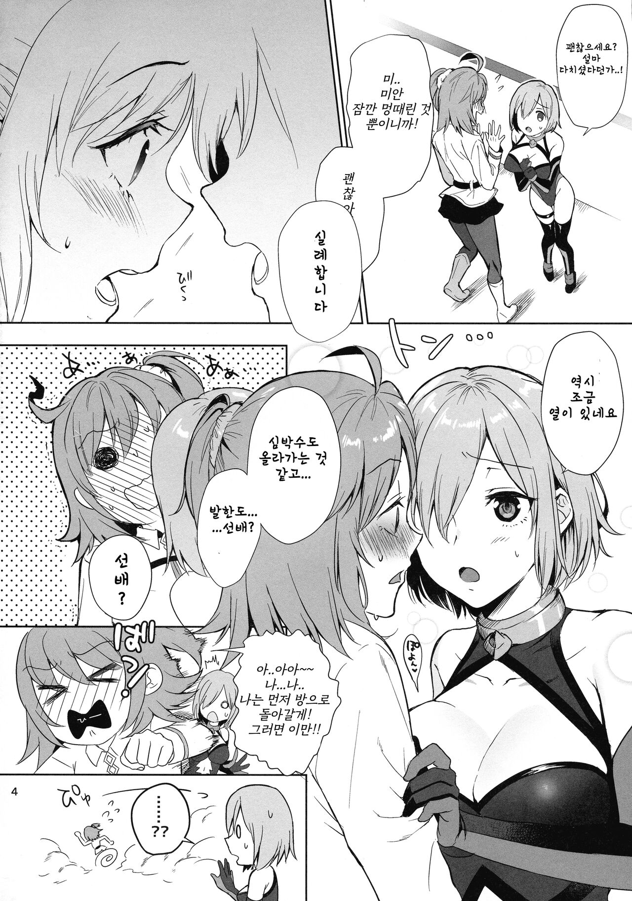 Zettai Fukujuu Dosukebe Futanari Chinpo Beast | 절대복종 개변태 후타나리 자지 노예 짐승 page 4 full