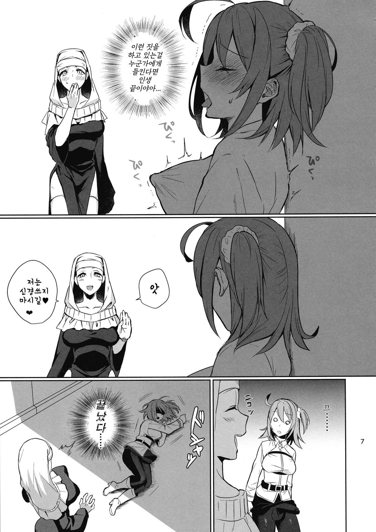 Zettai Fukujuu Dosukebe Futanari Chinpo Beast | 절대복종 개변태 후타나리 자지 노예 짐승 page 7 full