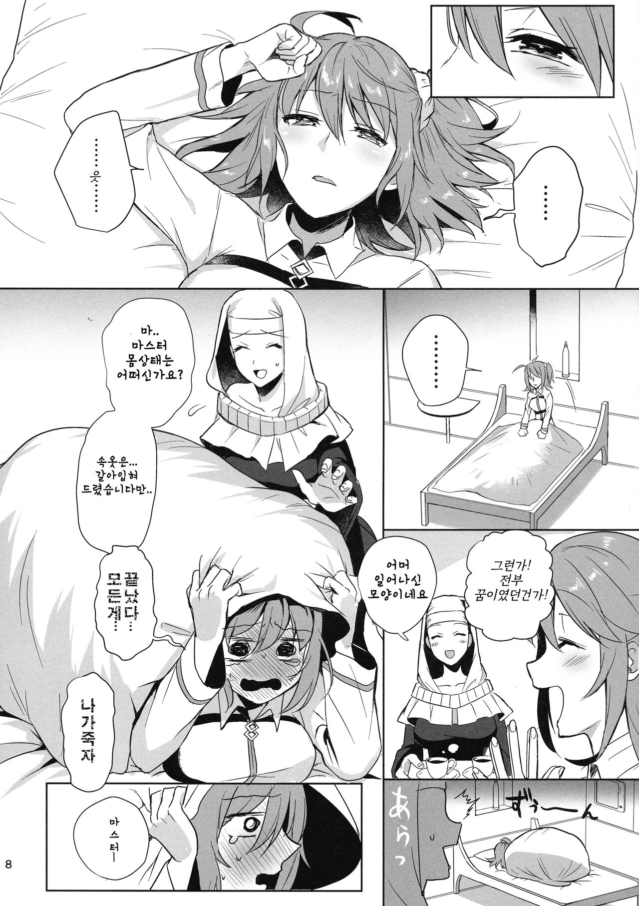Zettai Fukujuu Dosukebe Futanari Chinpo Beast | 절대복종 개변태 후타나리 자지 노예 짐승 page 8 full