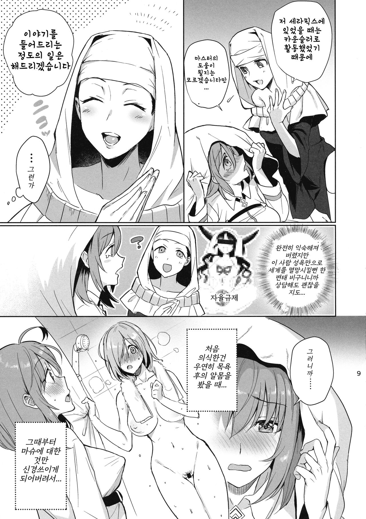 Zettai Fukujuu Dosukebe Futanari Chinpo Beast | 절대복종 개변태 후타나리 자지 노예 짐승 page 9 full