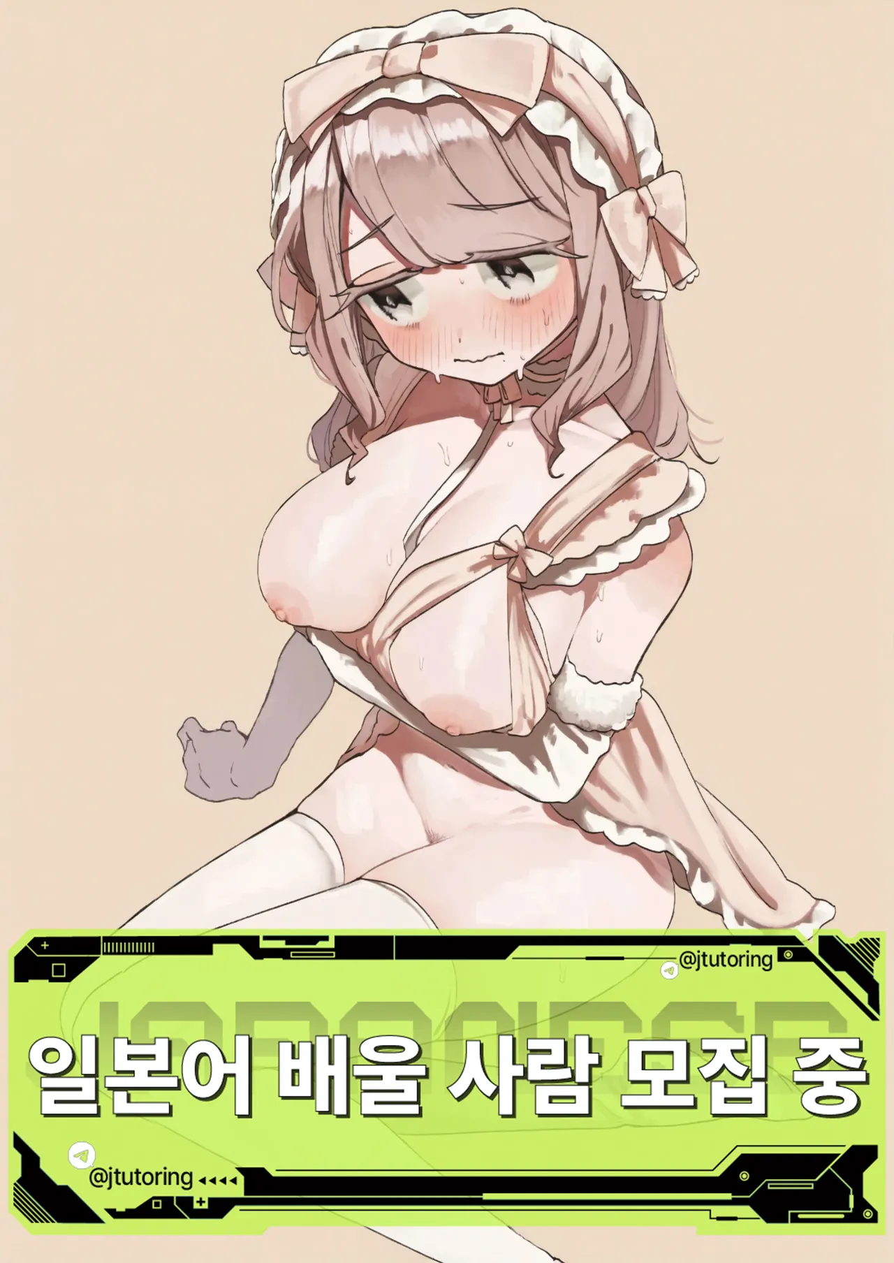 Otawamure o Oshiete | 밤일을 가르쳐줘 page 1 full