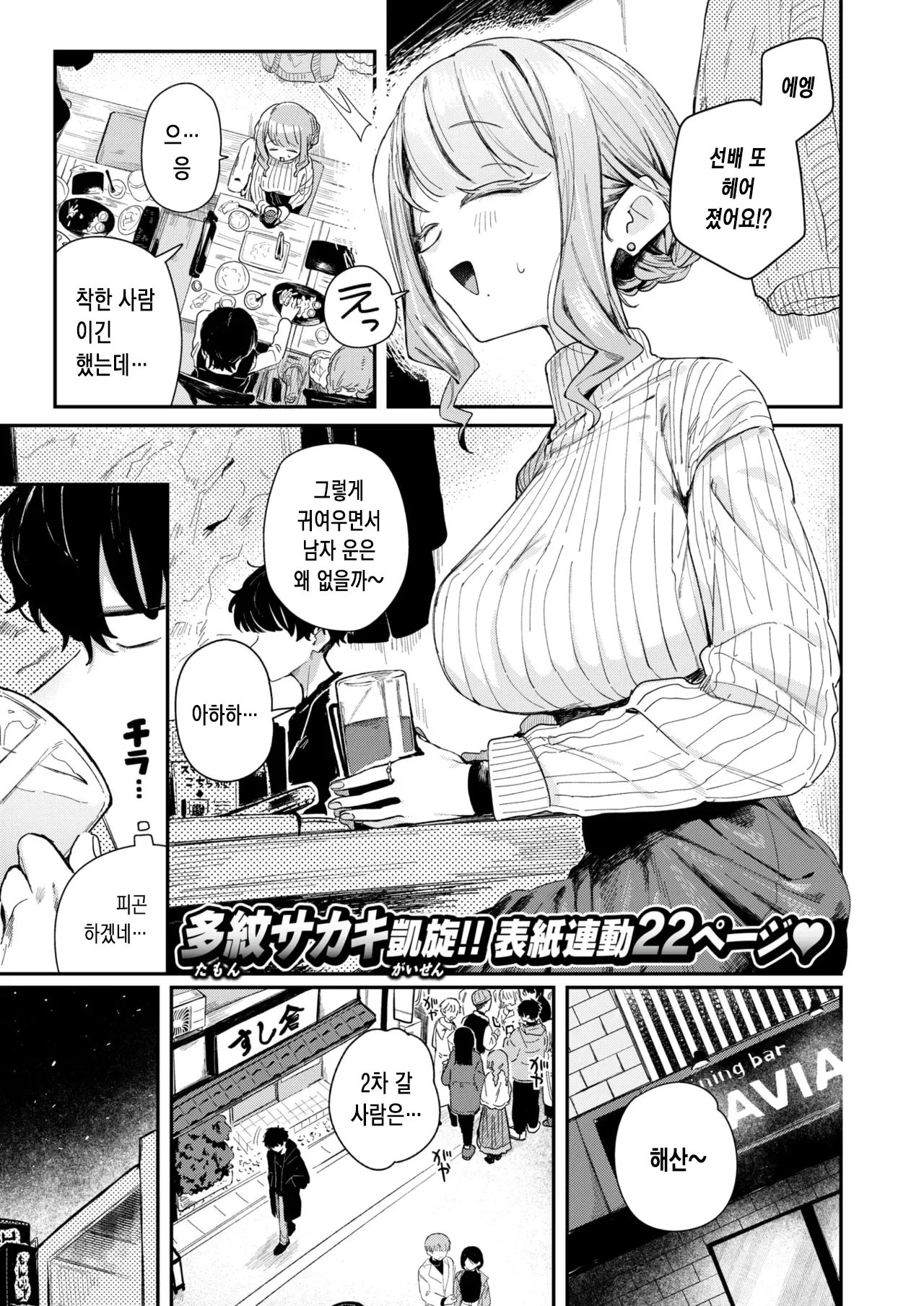 Otawamure o Oshiete | 밤일을 가르쳐줘 page 3 full