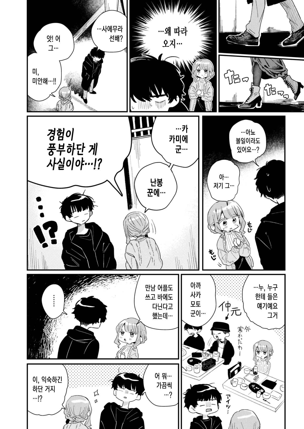 Otawamure o Oshiete | 밤일을 가르쳐줘 page 4 full