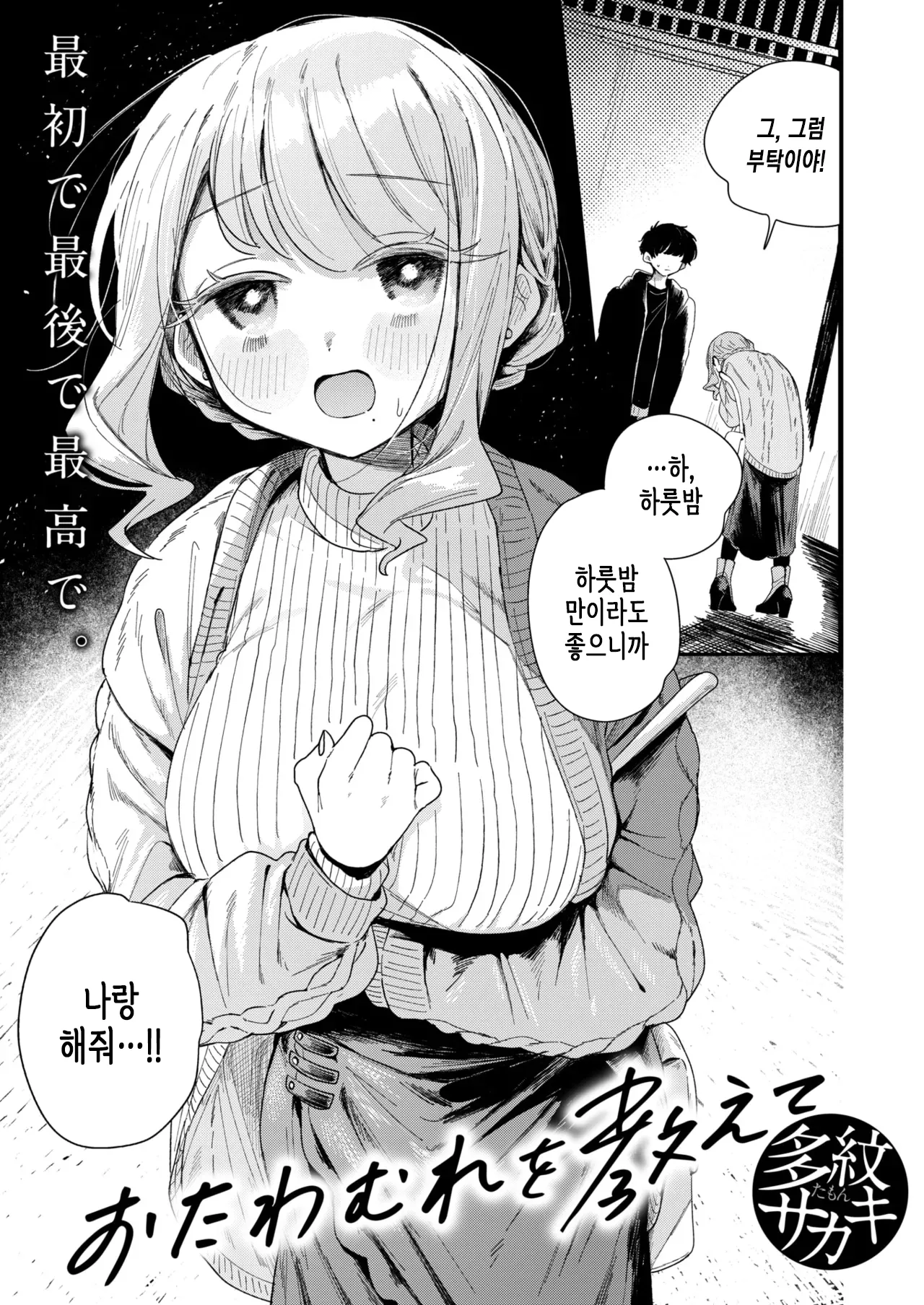 Otawamure o Oshiete | 밤일을 가르쳐줘 page 5 full