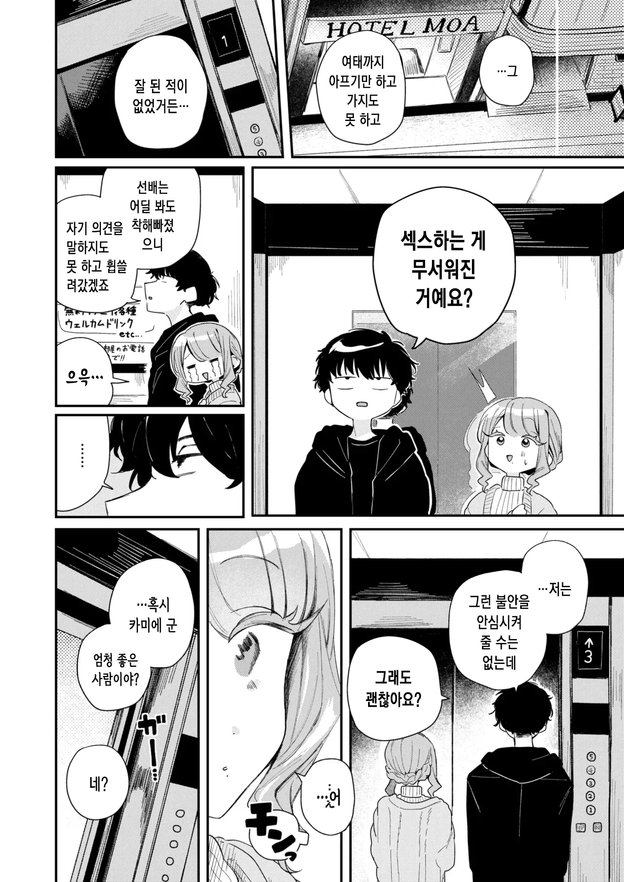 Otawamure o Oshiete | 밤일을 가르쳐줘 page 6 full