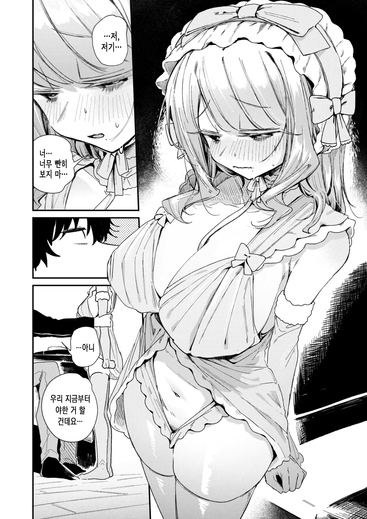 Otawamure o Oshiete | 밤일을 가르쳐줘 page 8 full