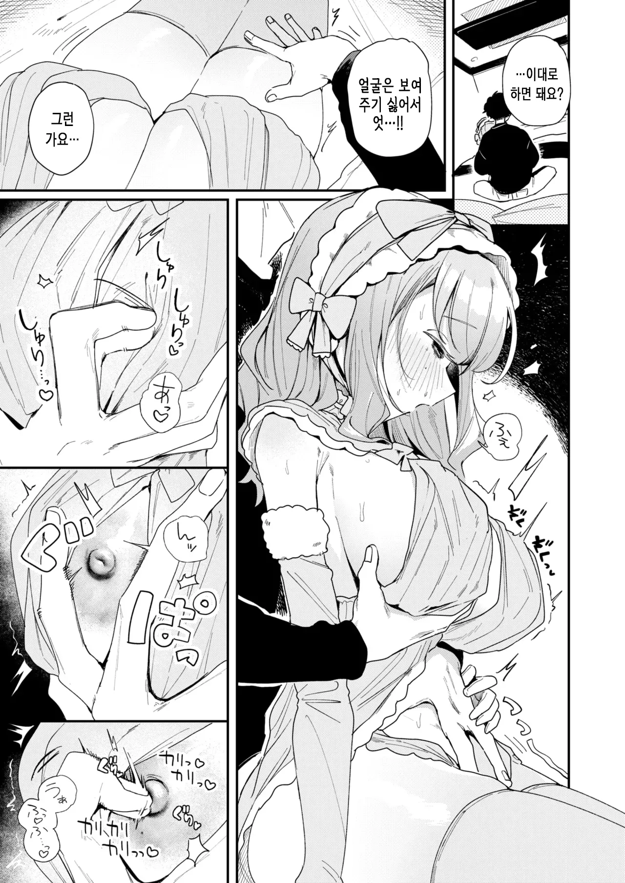 Otawamure o Oshiete | 밤일을 가르쳐줘 page 9 full