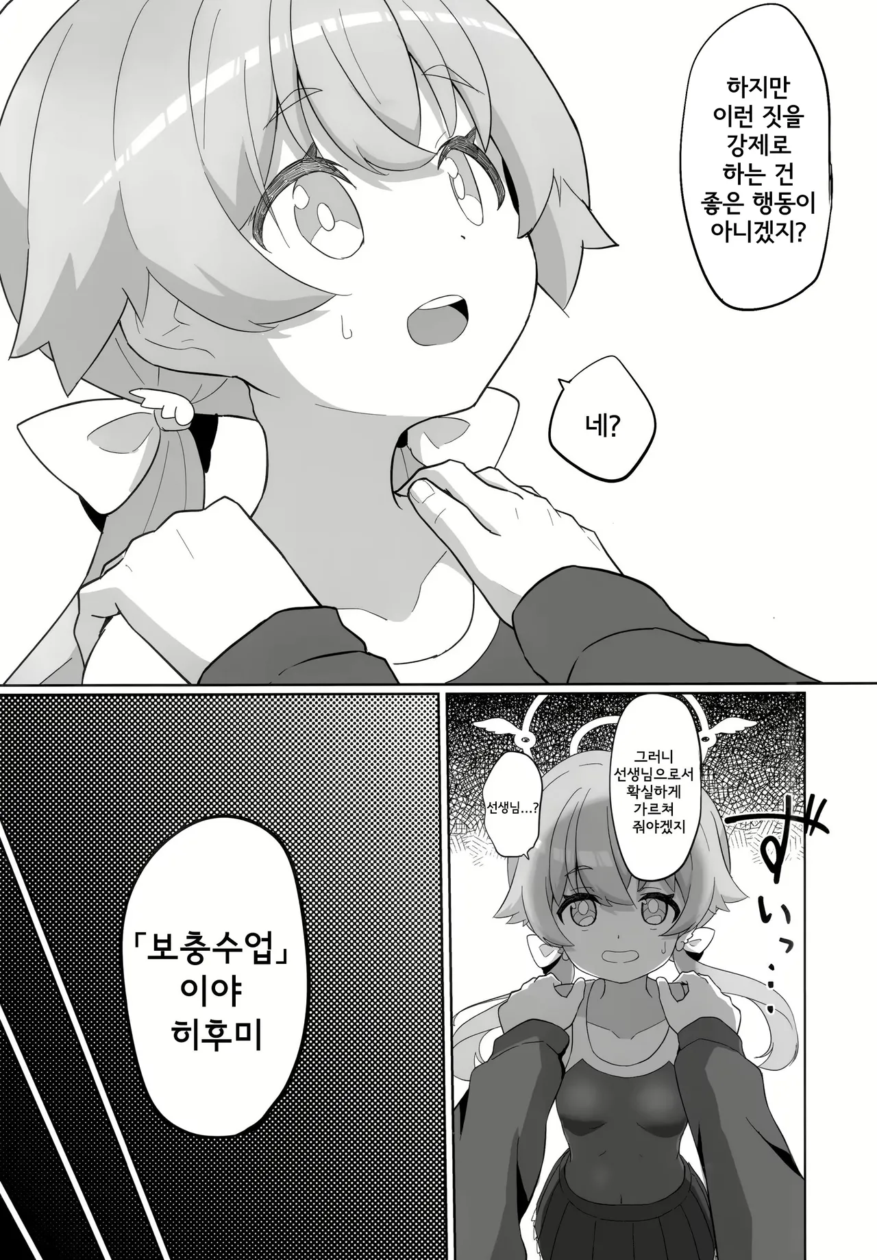 Ecchi na Watashi wa Kirai desu ka...? | 야한 저는 싫으신가요...? page 10 full