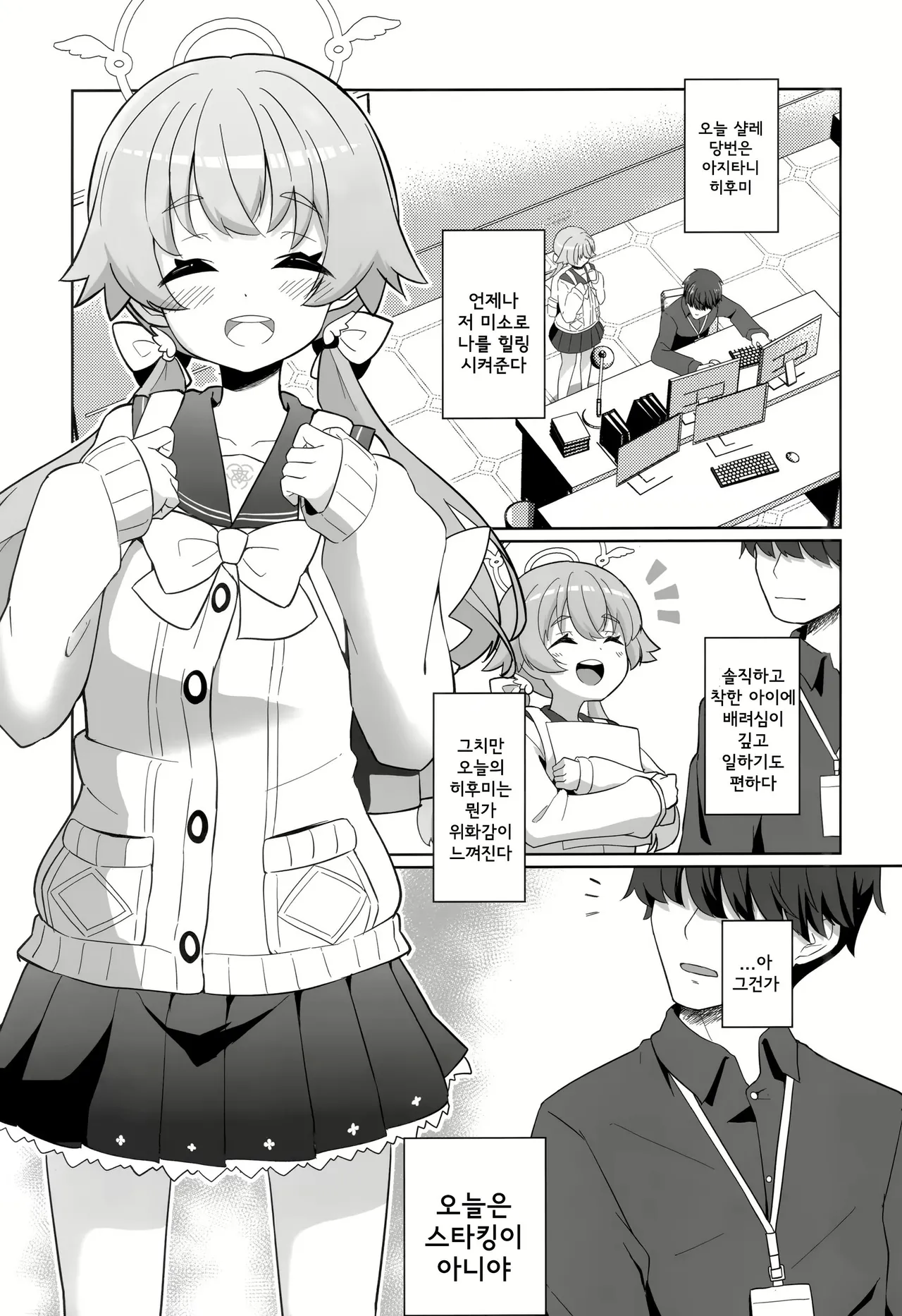 Ecchi na Watashi wa Kirai desu ka...? | 야한 저는 싫으신가요...? page 2 full