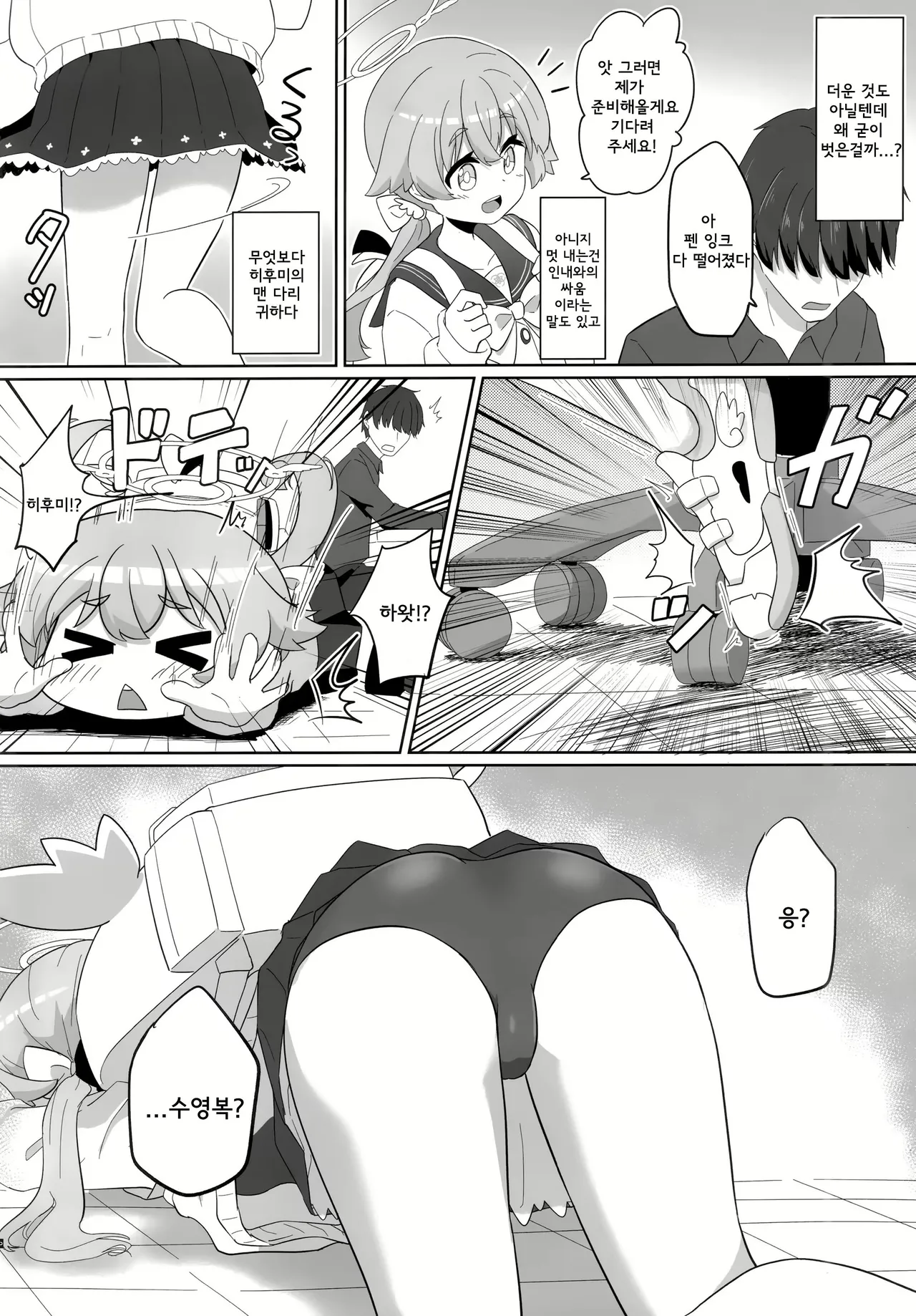 Ecchi na Watashi wa Kirai desu ka...? | 야한 저는 싫으신가요...? page 3 full