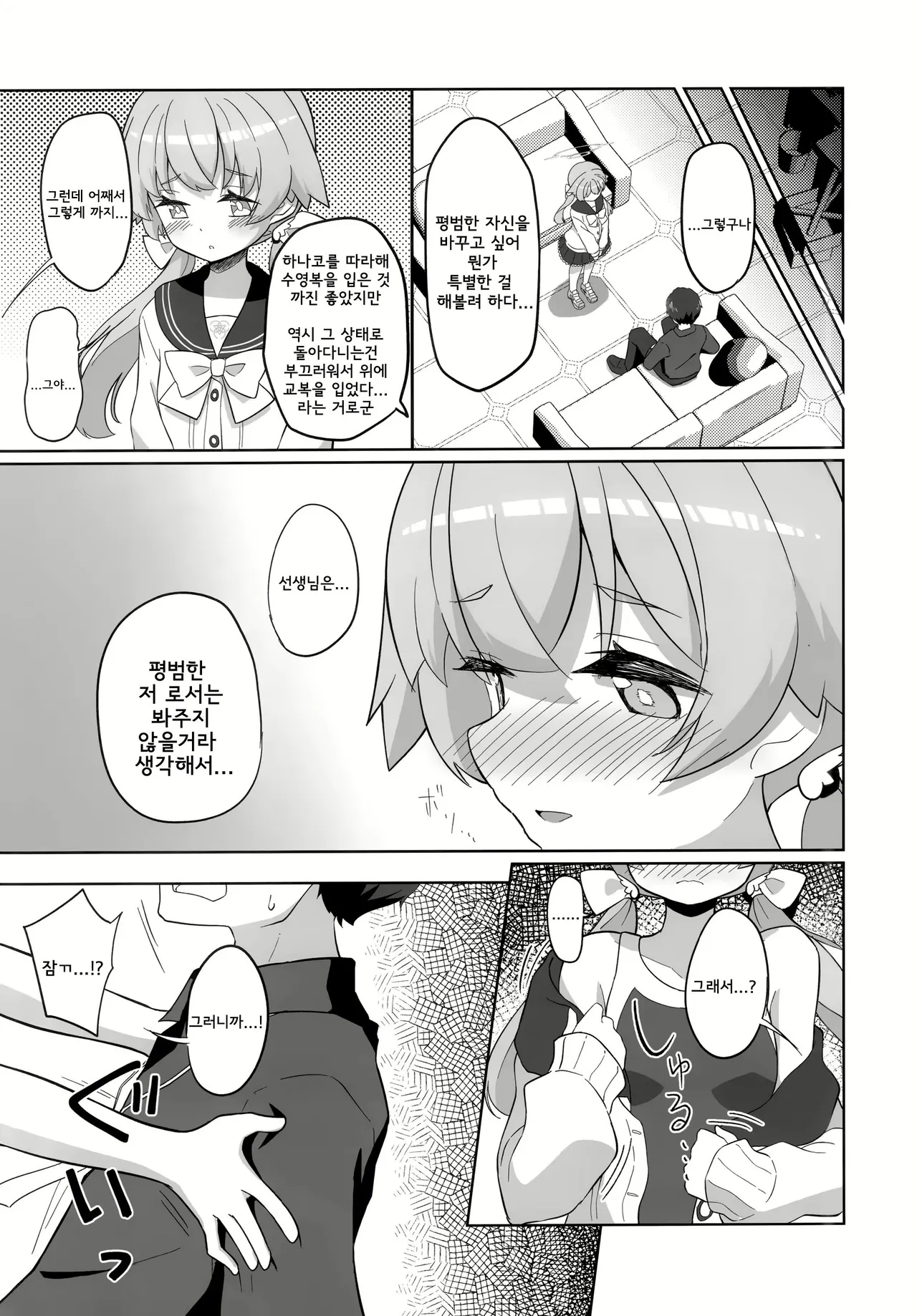 Ecchi na Watashi wa Kirai desu ka...? | 야한 저는 싫으신가요...? page 4 full