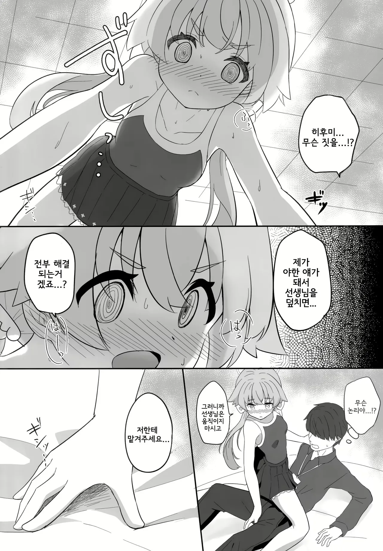 Ecchi na Watashi wa Kirai desu ka...? | 야한 저는 싫으신가요...? page 5 full