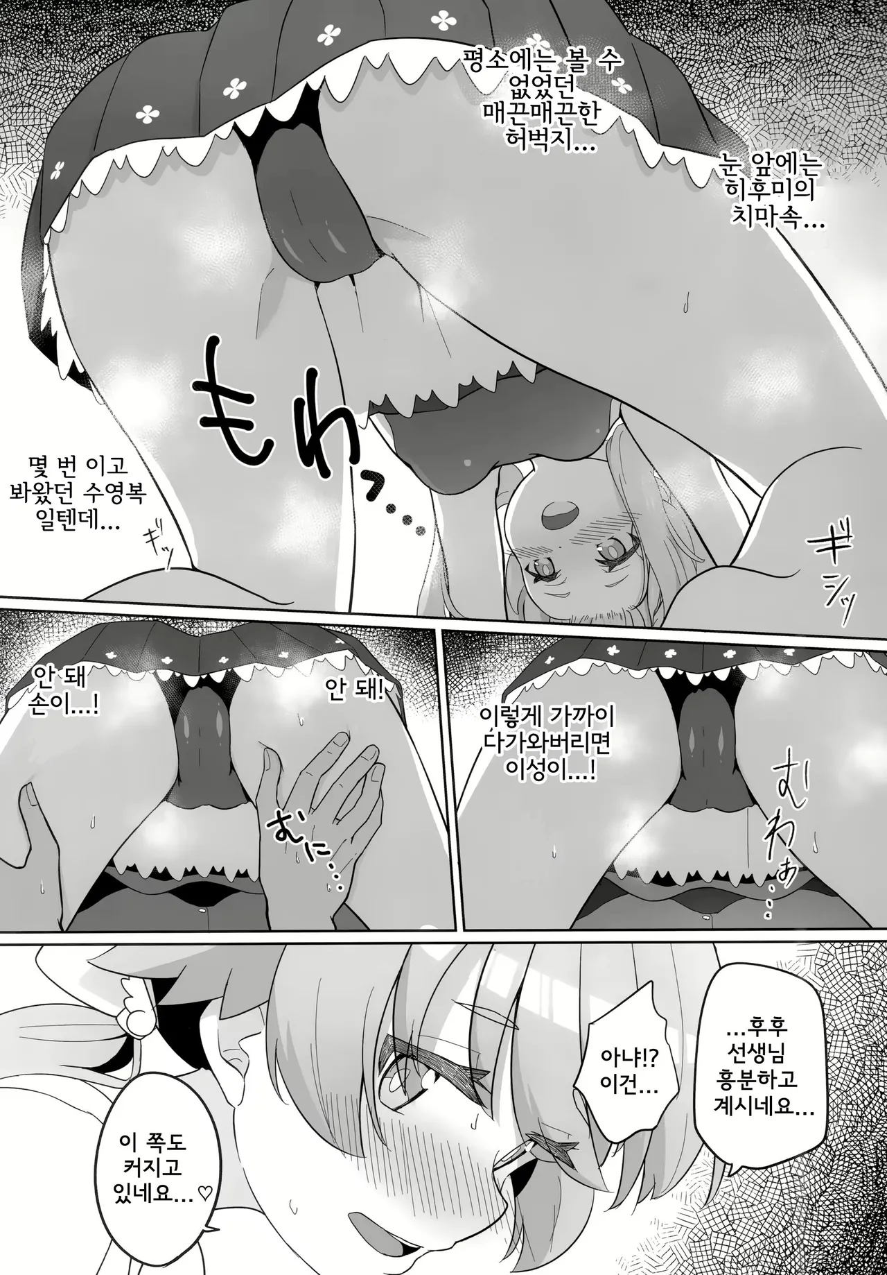 Ecchi na Watashi wa Kirai desu ka...? | 야한 저는 싫으신가요...? page 6 full