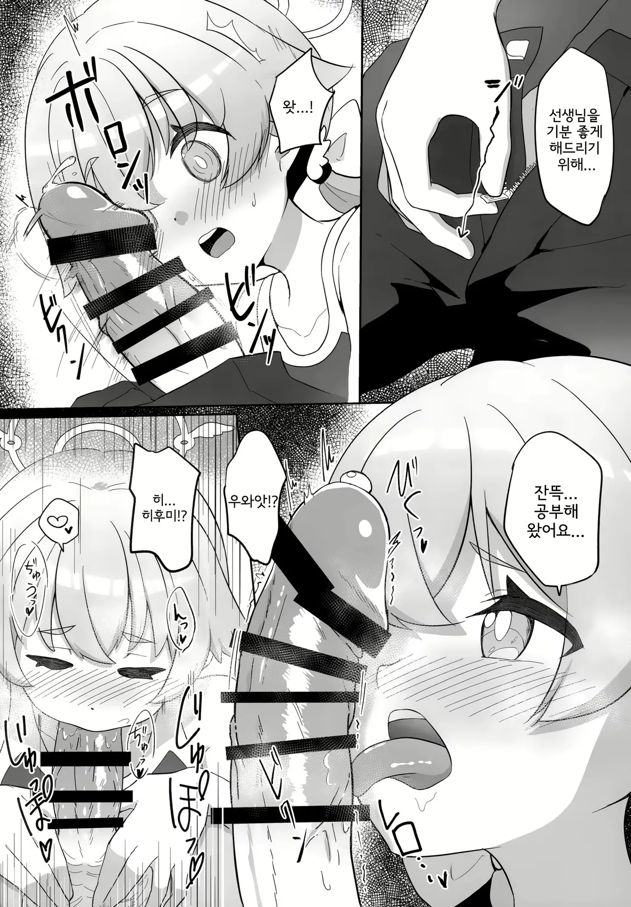 Ecchi na Watashi wa Kirai desu ka...? | 야한 저는 싫으신가요...? page 7 full