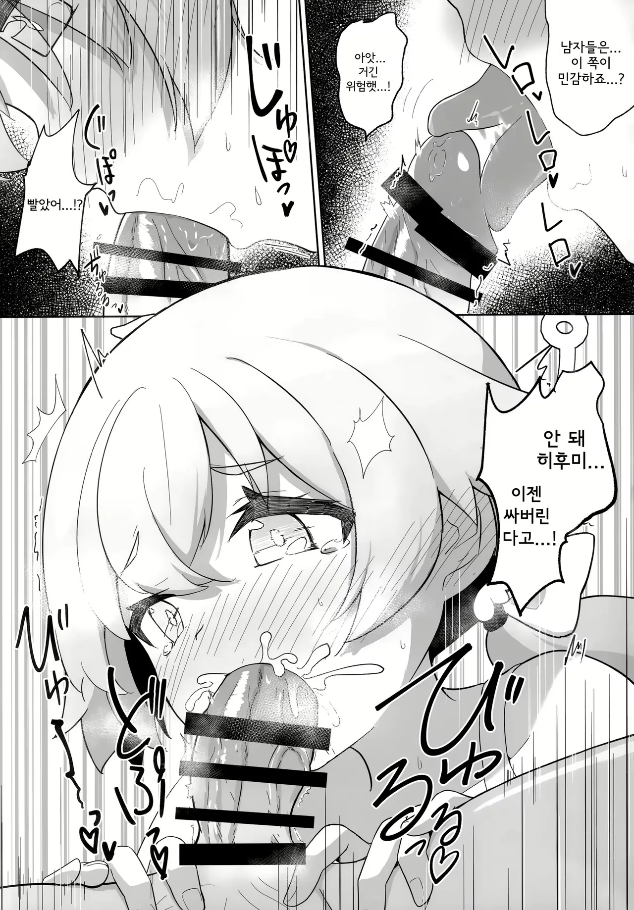 Ecchi na Watashi wa Kirai desu ka...? | 야한 저는 싫으신가요...? page 8 full