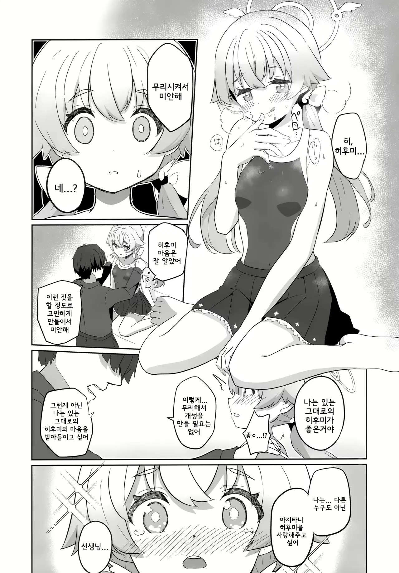 Ecchi na Watashi wa Kirai desu ka...? | 야한 저는 싫으신가요...? page 9 full