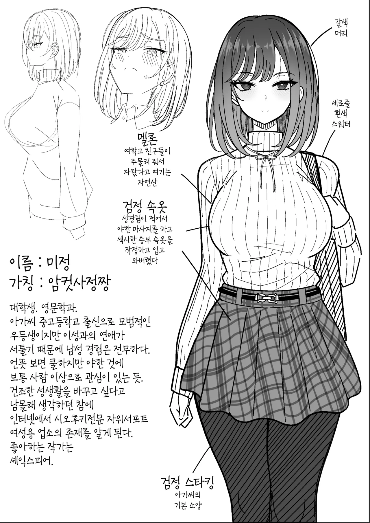 Meshasei Nyuumon | 암컷사정 입문 page 3 full