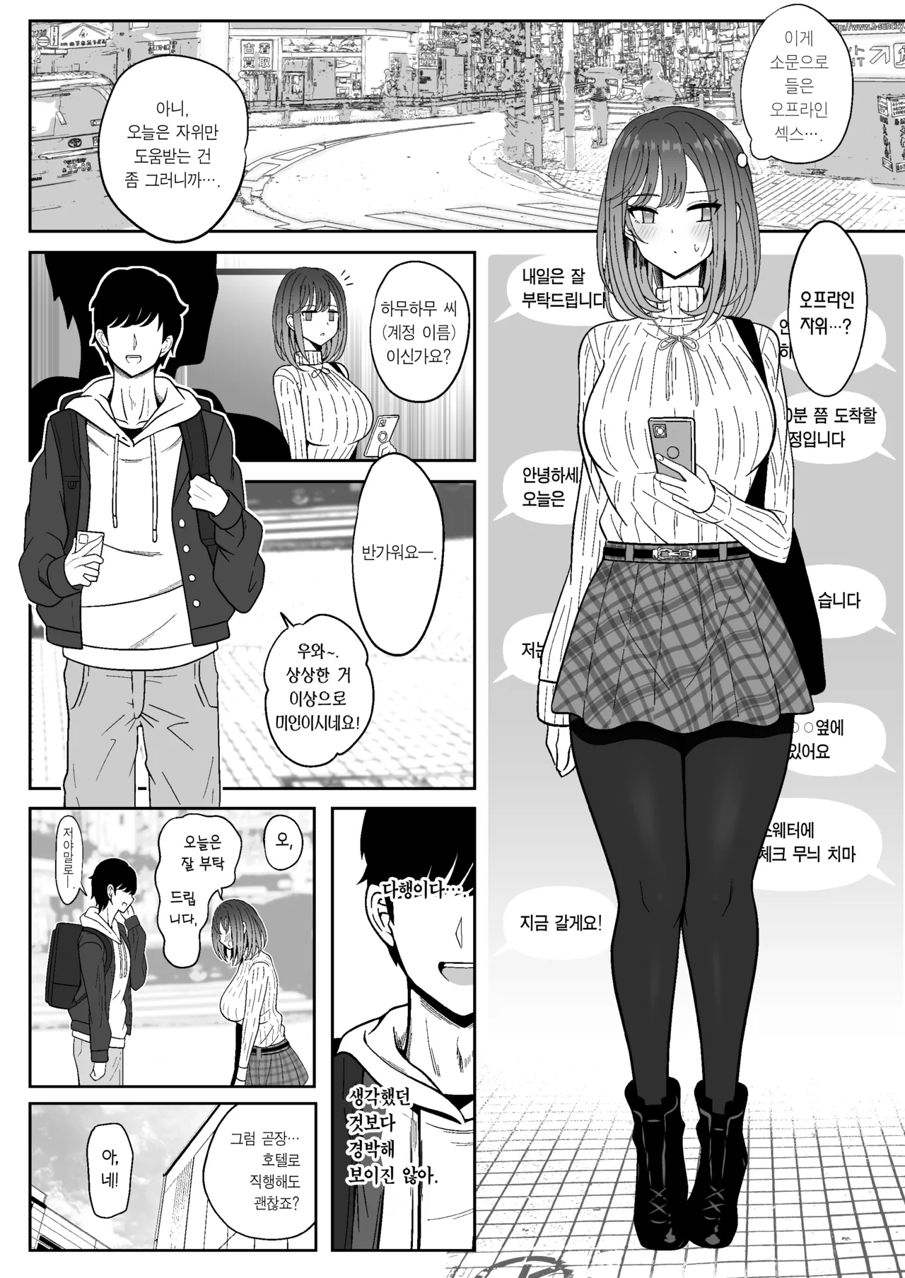 Meshasei Nyuumon | 암컷사정 입문 page 4 full