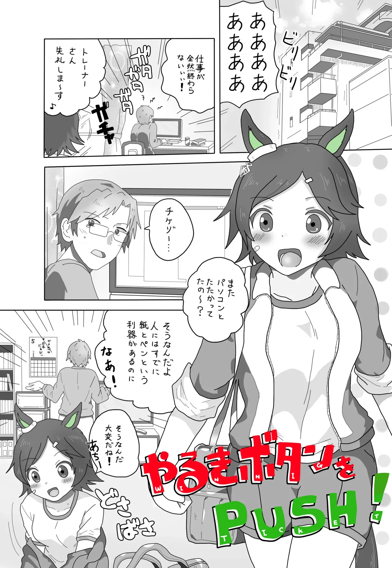 Winning Ticket page 2 full