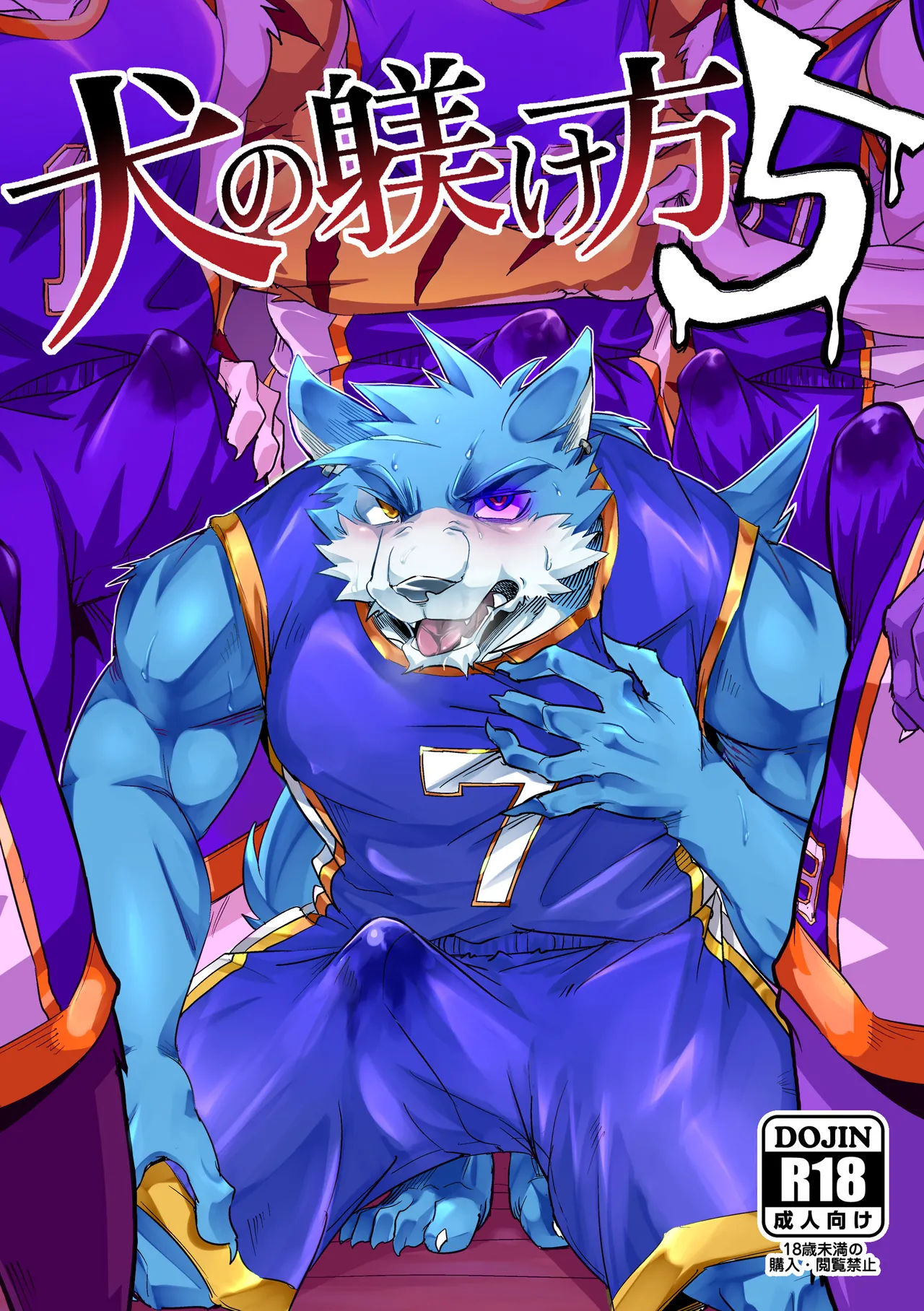 Inu no Shitsukekata 5 page 1 full