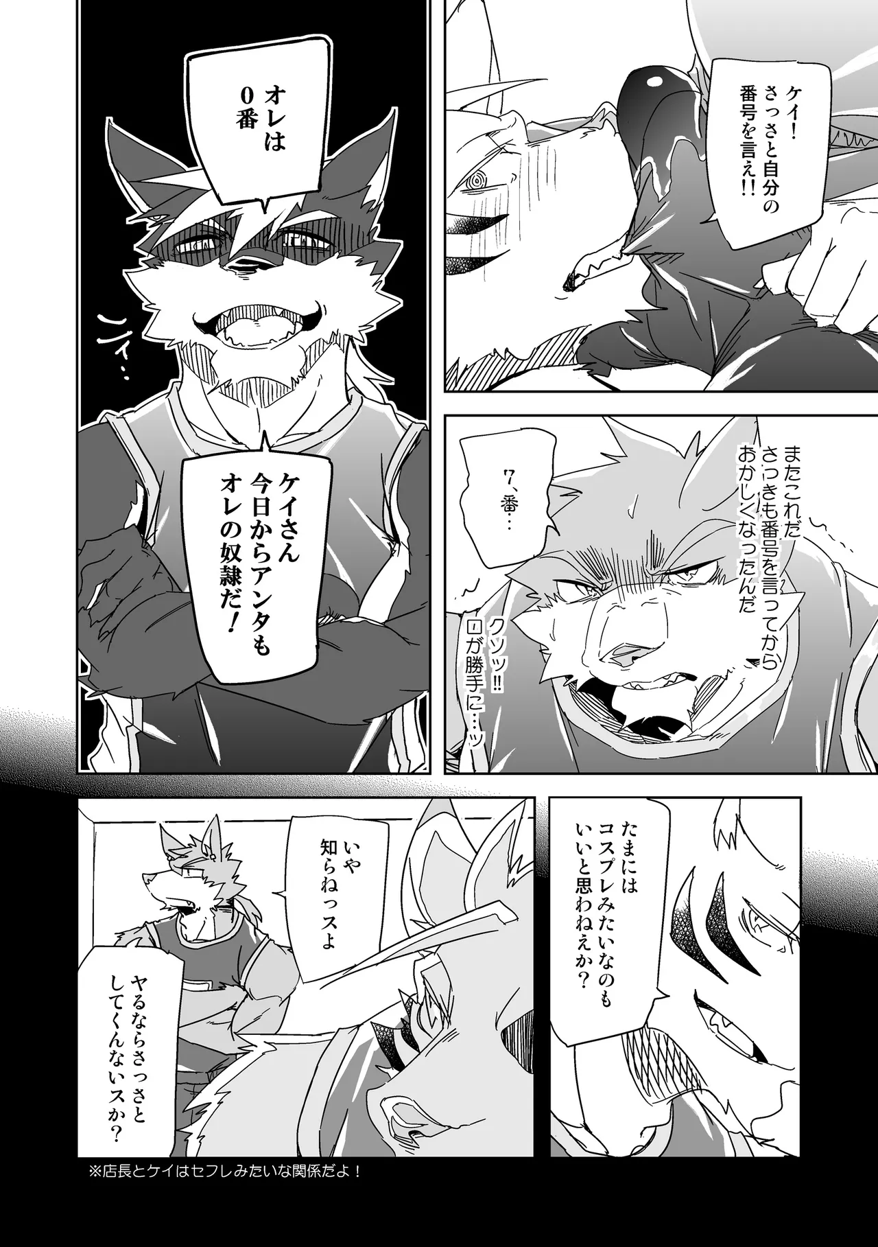 Inu no Shitsukekata 5 page 8 full